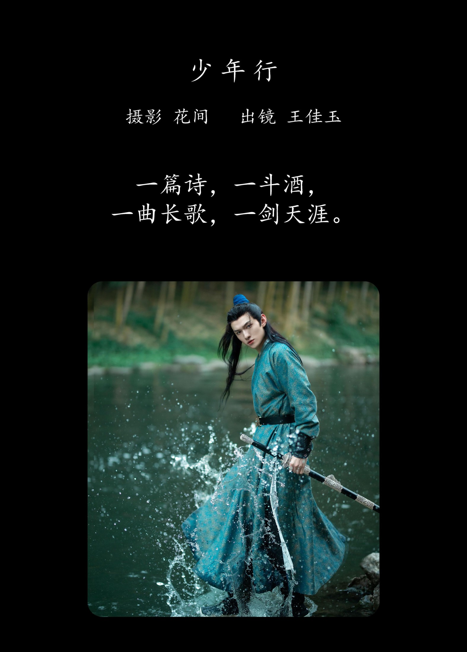图片[2]-王佳玉 – 《少年行》[20P]-COS写真在线网