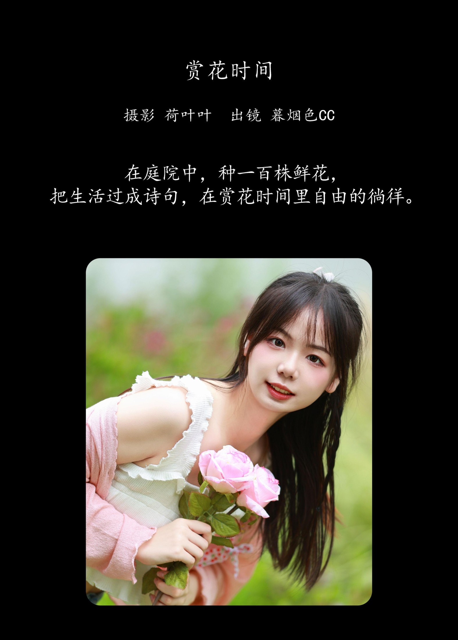 图片[2]-暮烟色CC – 《赏花时间》[39P]-COS写真在线网