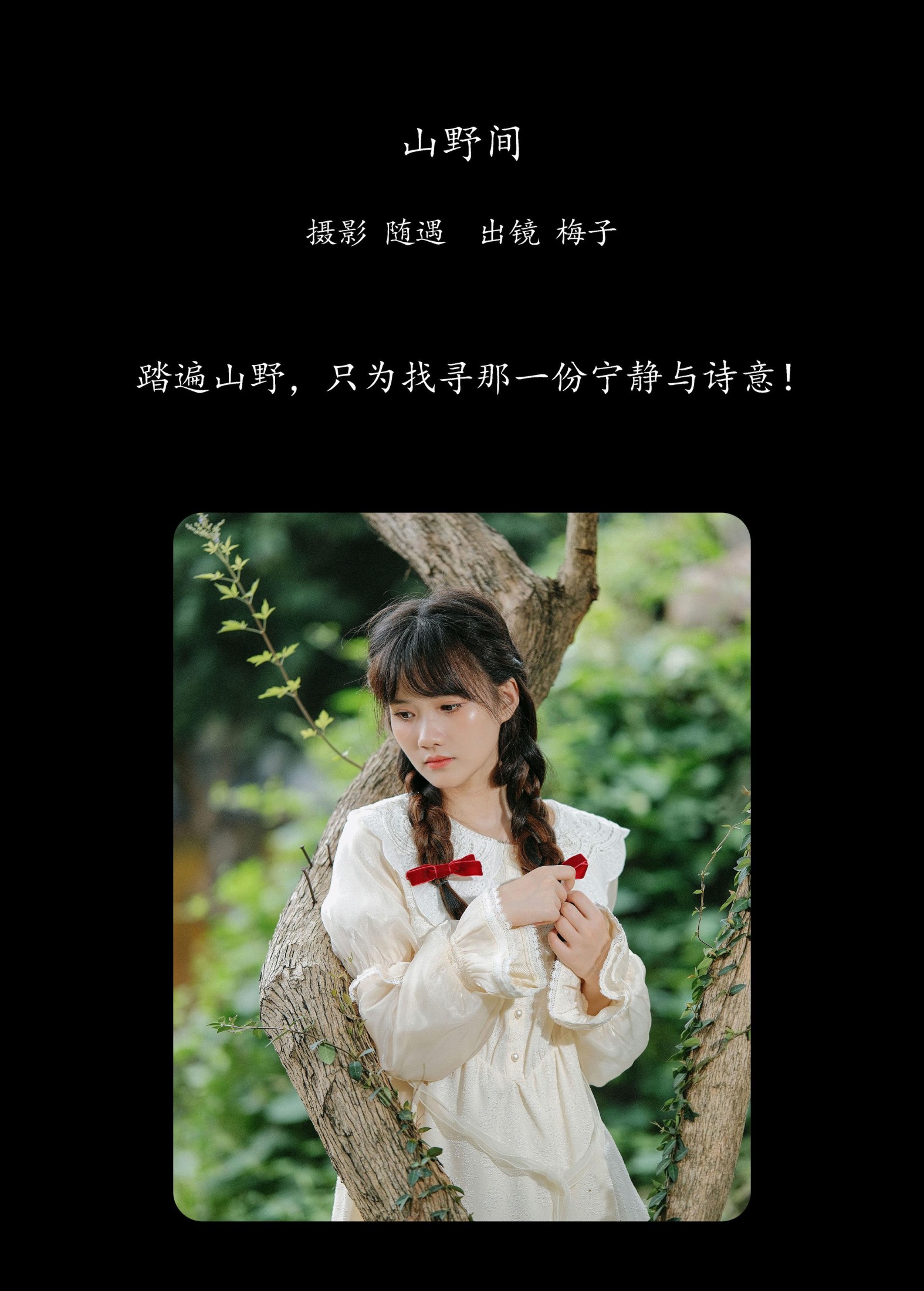 图片[2]-不许翘二郎腿 – 《山野间》[26P]-COS写真在线网