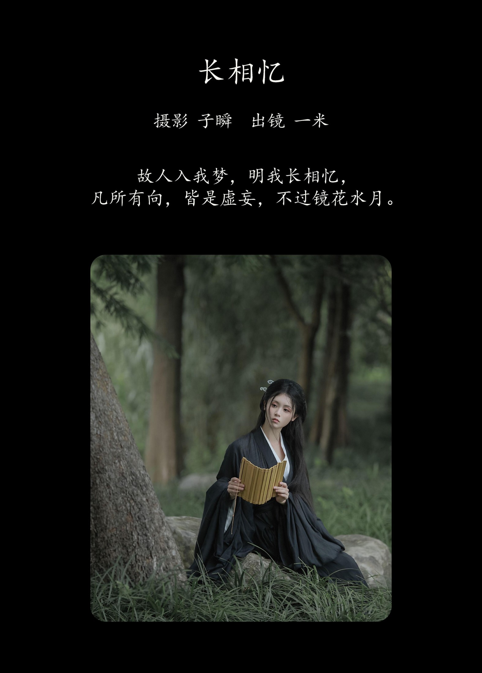 图片[2]-何香菇 – 《长相忆》[24P]-COS写真在线网