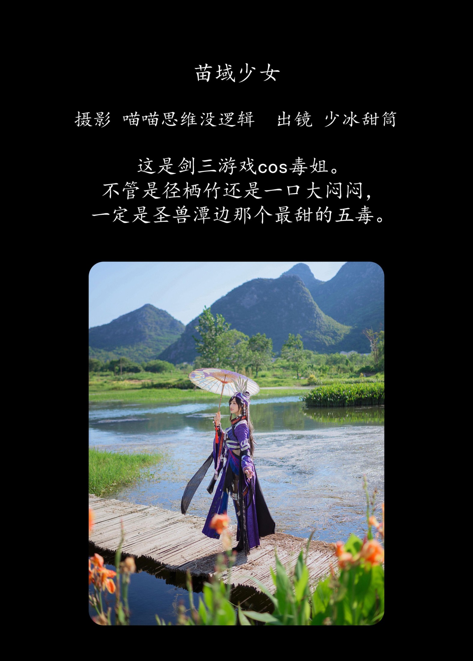 图片[2]-少冰甜筒 – 《苗域少女》[24P]-COS写真在线网