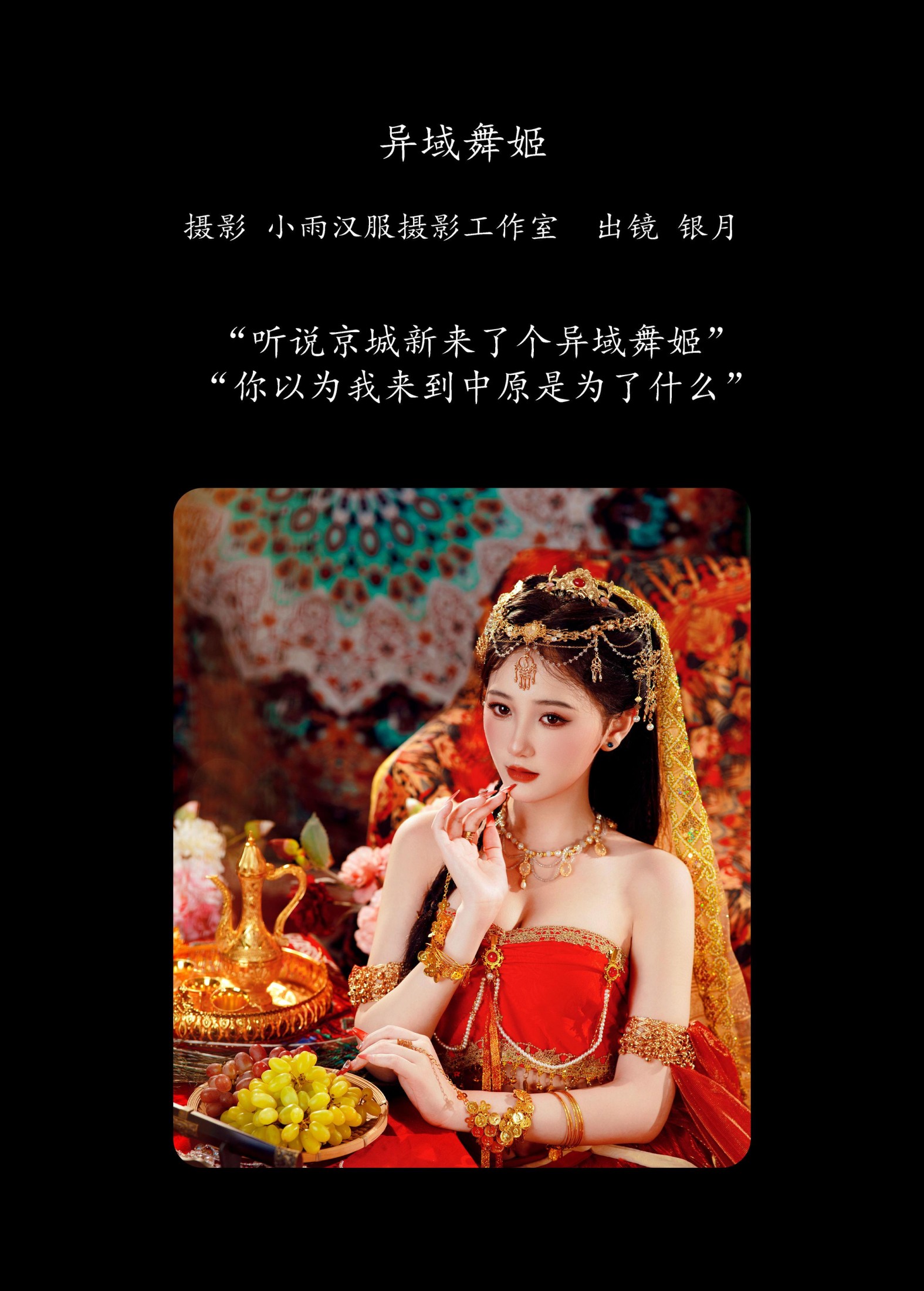 图片[2]-我吃一头牛 – 《异域舞姬》[22P]-COS写真在线网