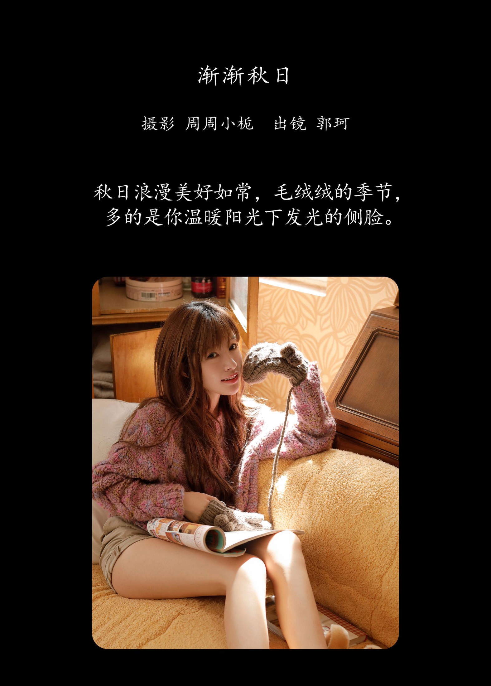 图片[2]-郭珂 – 《渐渐秋日》[24P]-COS写真在线网