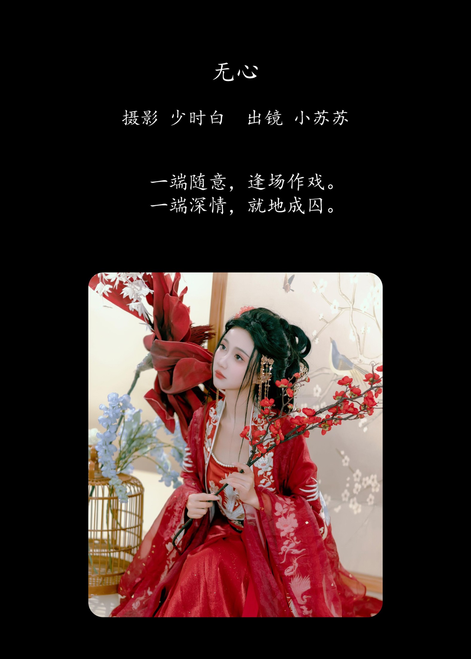 图片[2]-绮罗生的小苏苏 – 《无心》[25P]-COS写真在线网