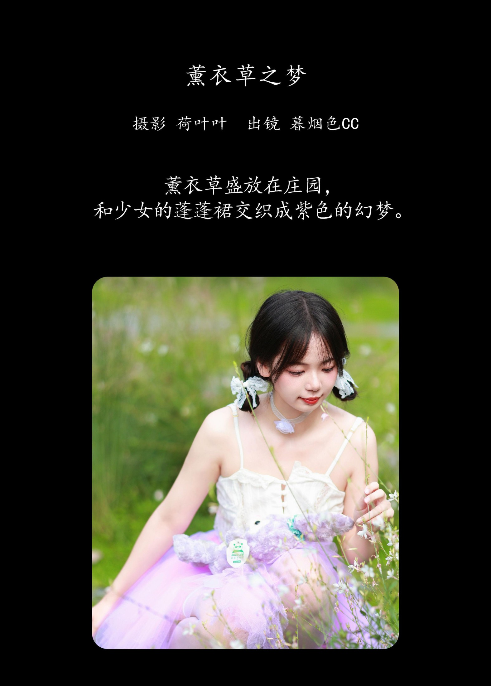 图片[2]-暮烟色CC – 《薰衣草之梦》[30P]-COS写真在线网