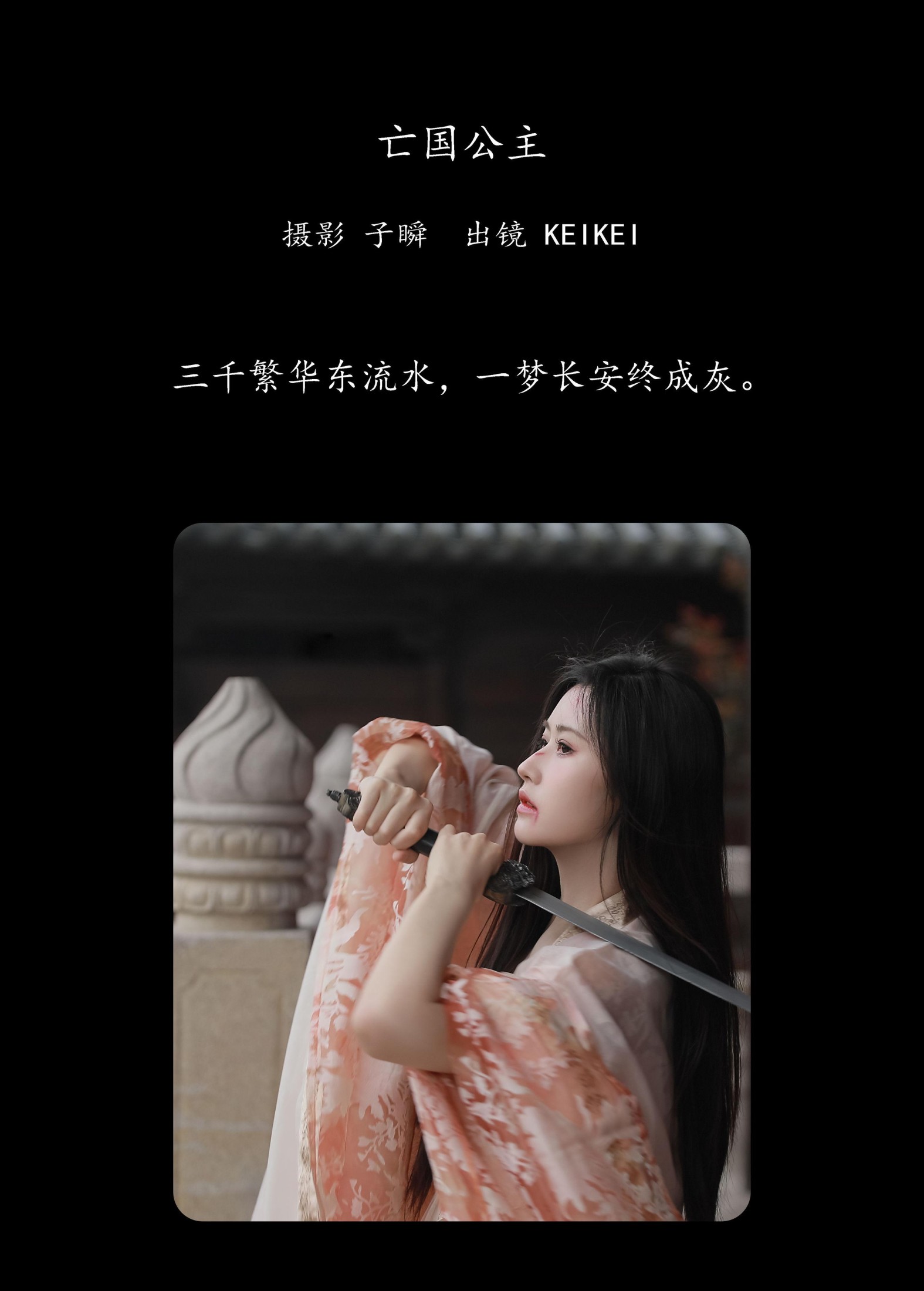 图片[2]-keikei白茶清欢 – 《亡国公主》[33P]-COS写真在线网