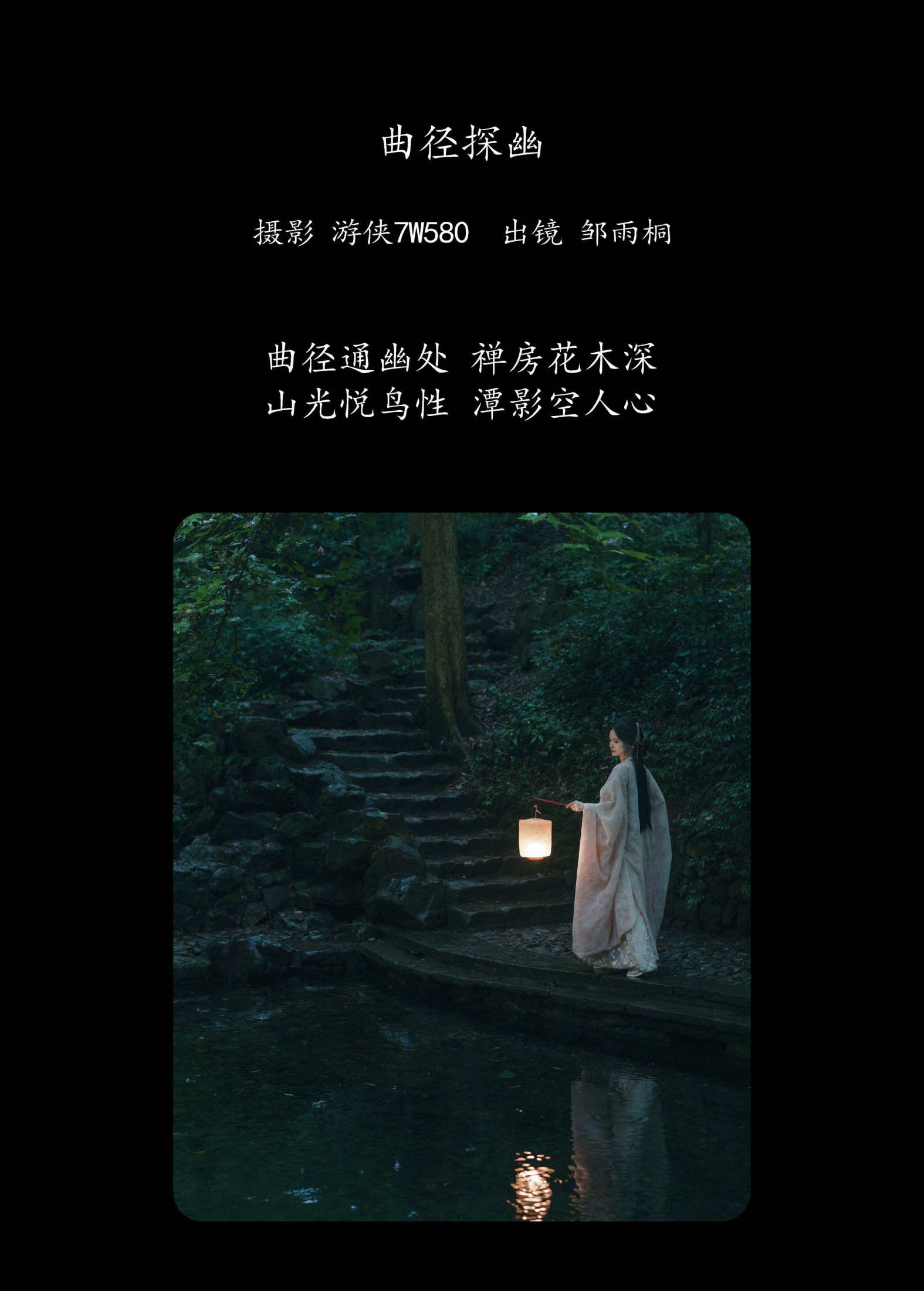 图片[2]-邹雨桐 – 《曲径探幽》[25P]-COS写真在线网