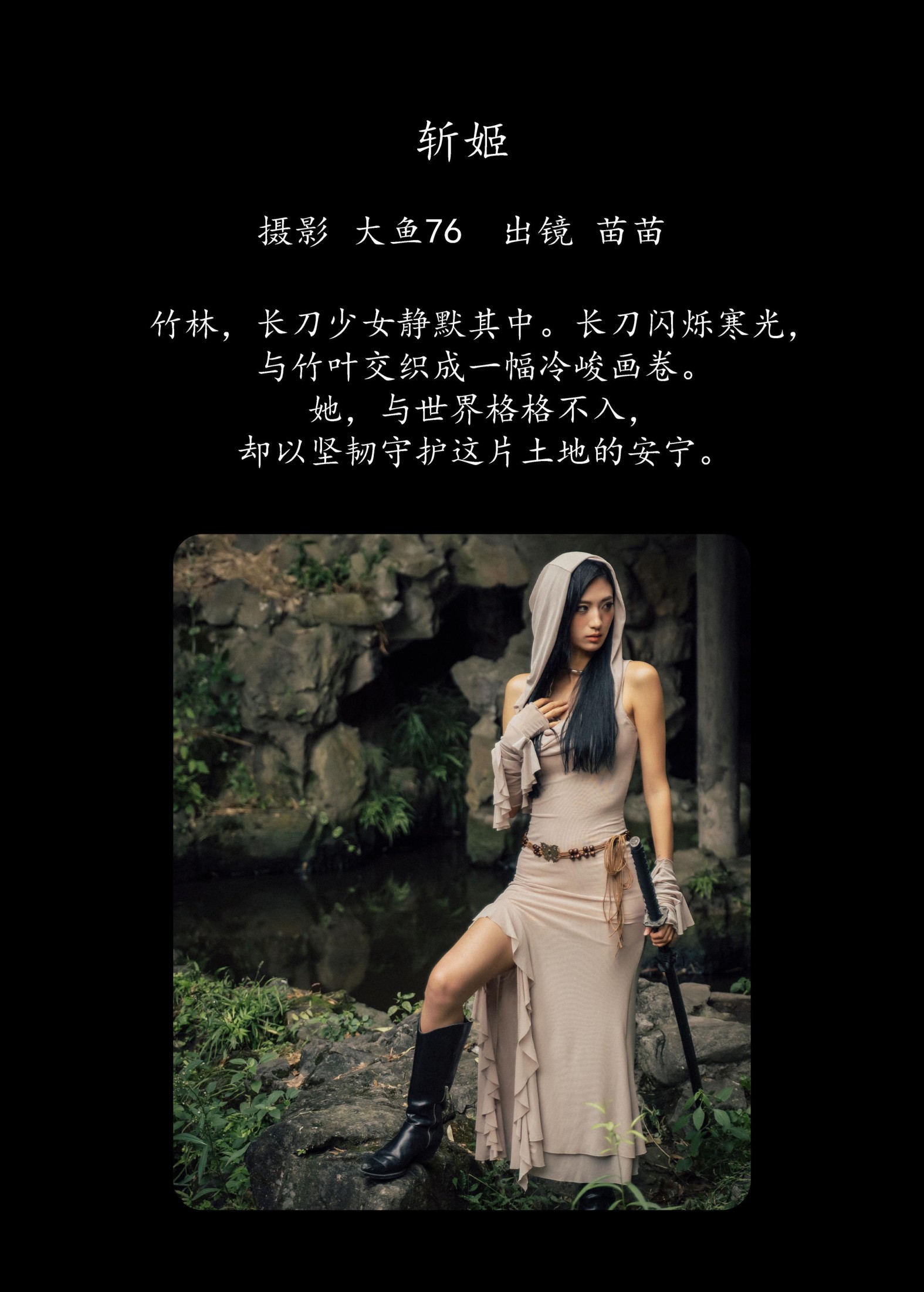 图片[2]-苗苗 – 《斩姬》[35P]-COS写真在线网