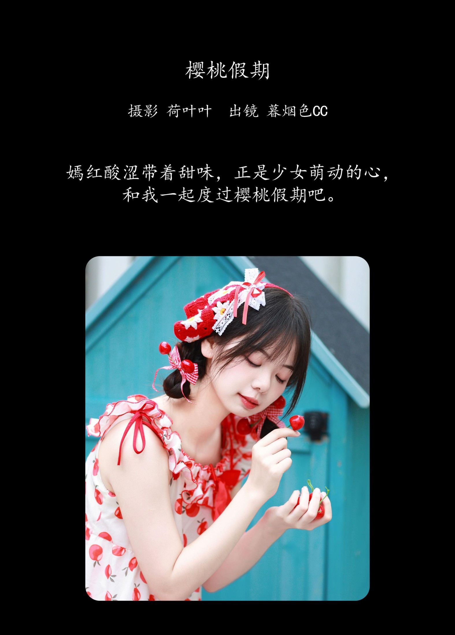 图片[2]-暮烟色CC – 《樱桃假期》[33P]-COS写真在线网