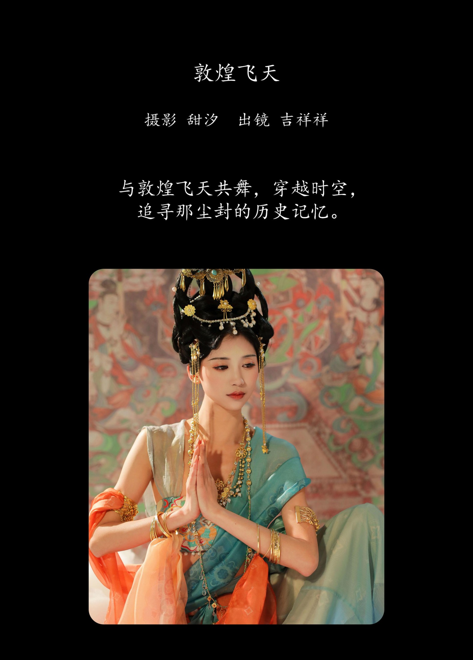图片[2]-吉祥祥 – 《敦煌飞天》[21P]-COS写真在线网