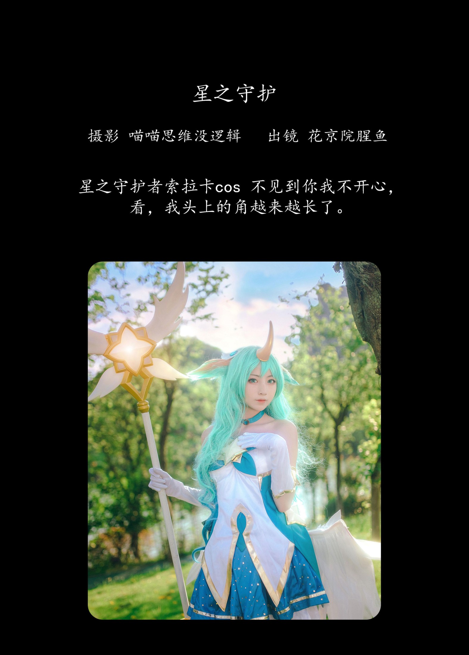 图片[2]-花京院腥鱼 – 《星之守护》[24P]-COS写真在线网