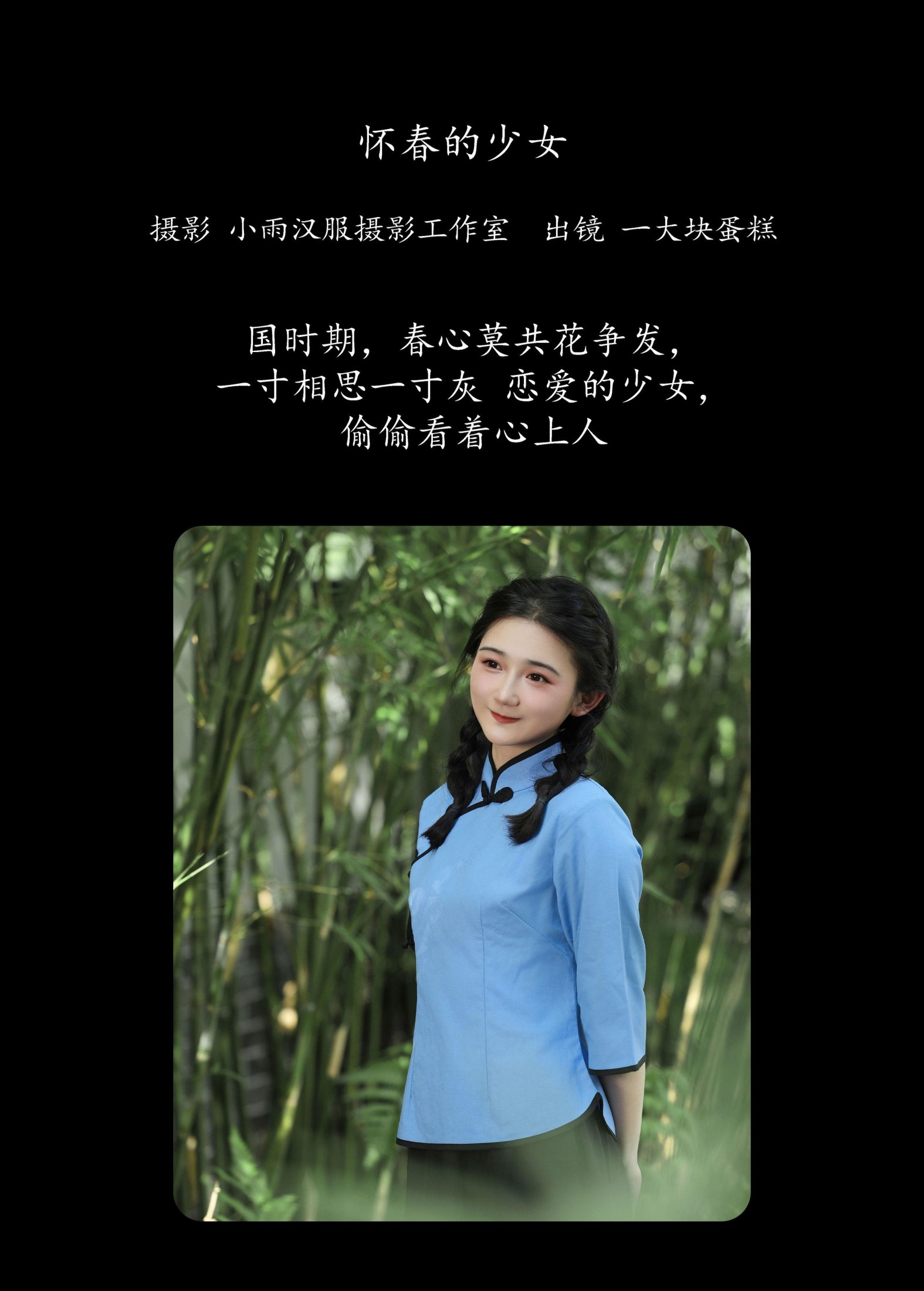 图片[2]-蛋糕的蛋蛋 – 《怀春的少女》[32P]-COS写真在线网