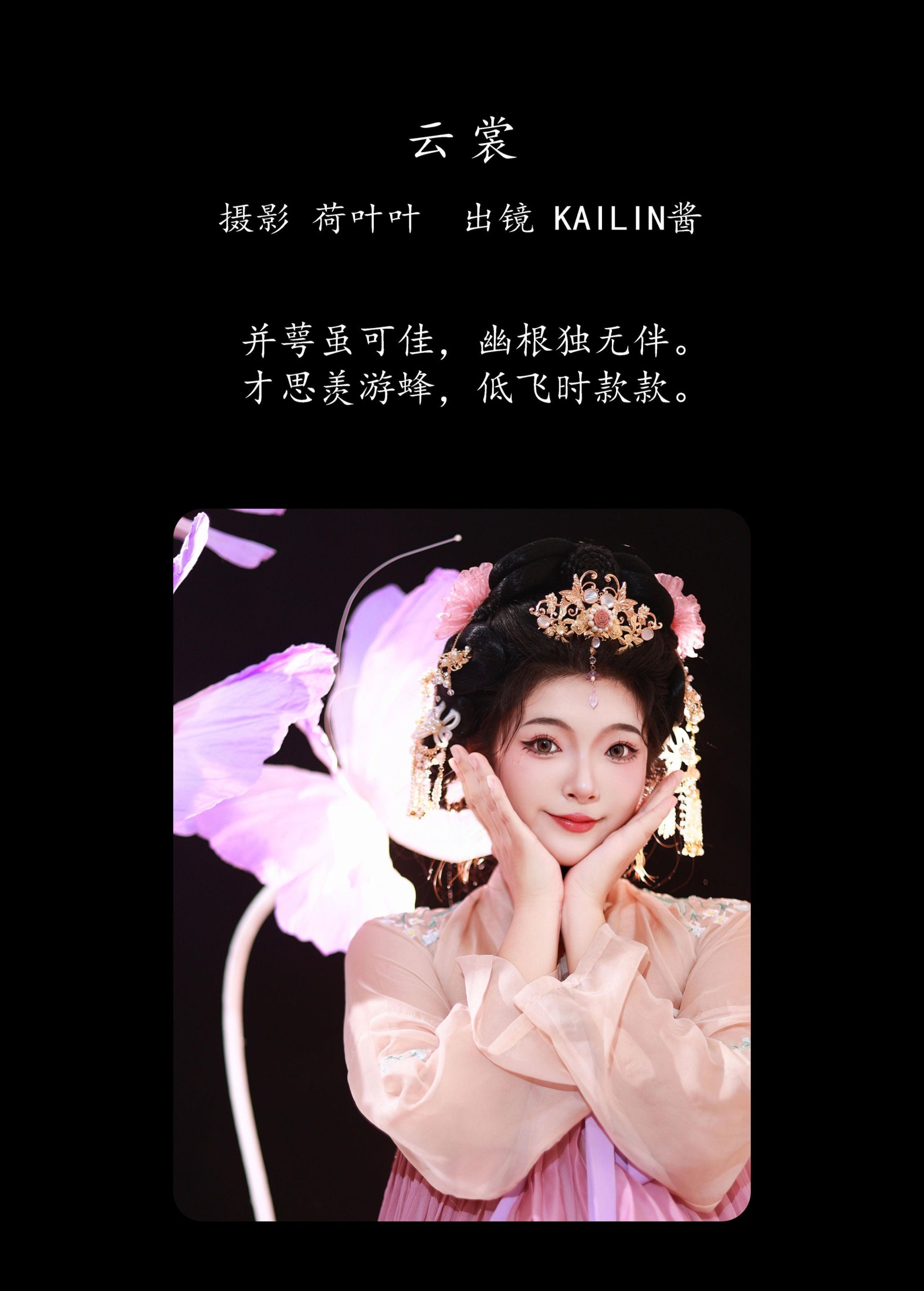 图片[2]-KaiLin酱 – 《云裳》[36P]-COS写真在线网
