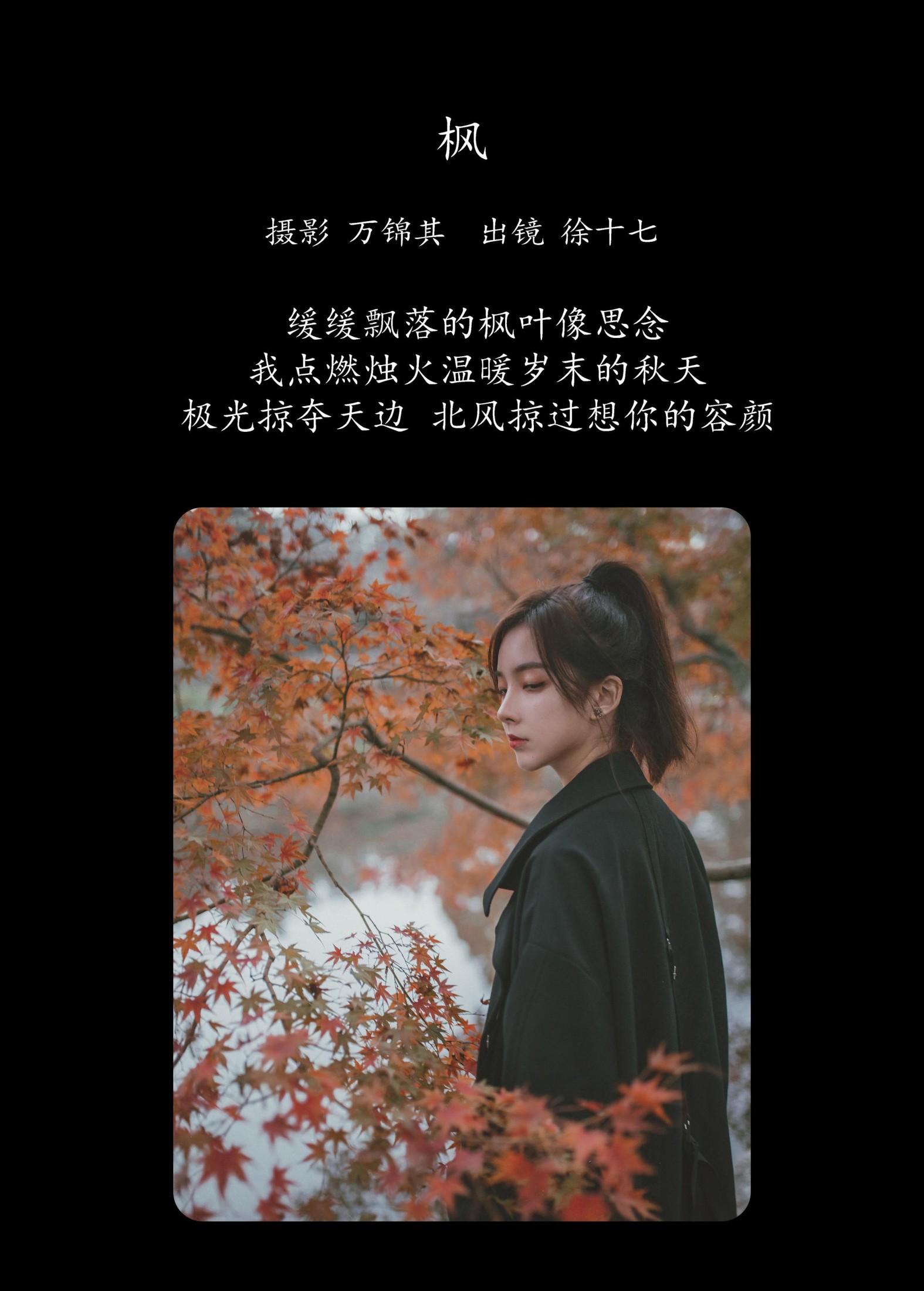 图片[2]-徐十七嘛 – 《枫》[22P]-COS写真在线网