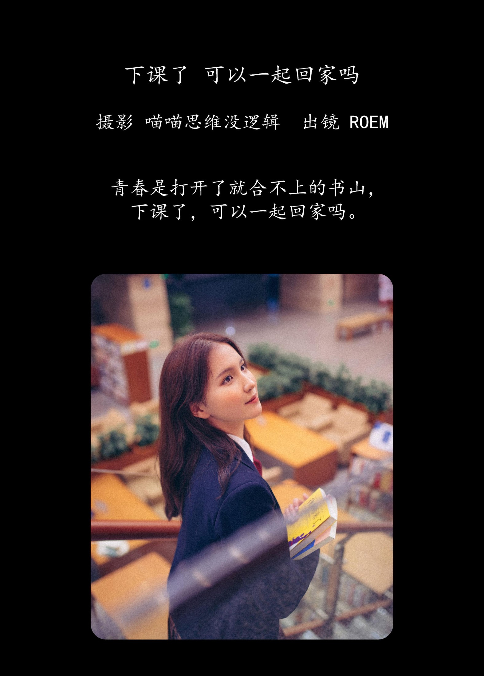 图片[2]-ROEM – 《下课了 可以一起回家吗》[30P]-COS写真在线网