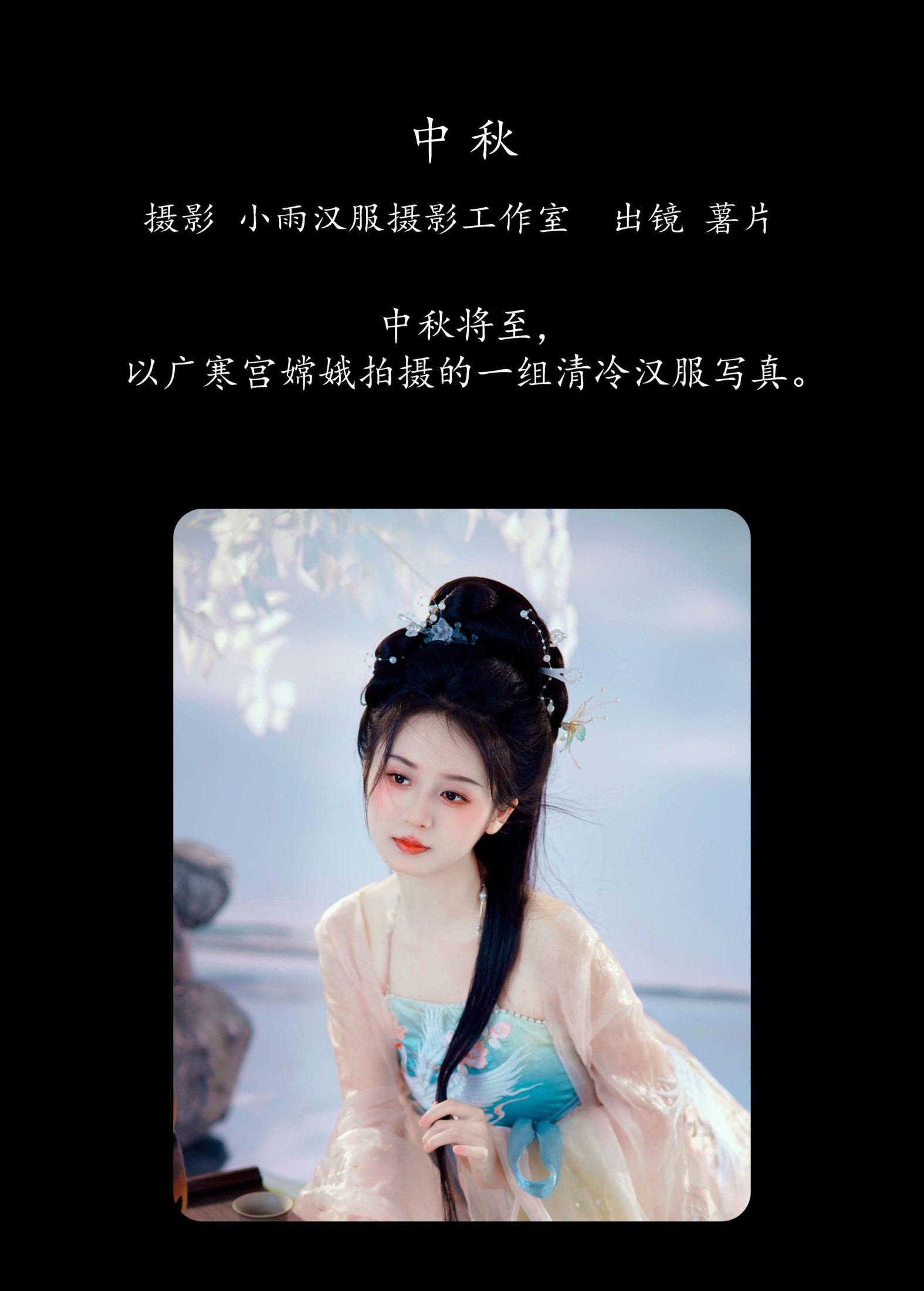 图片[2]-薯片yoyi – 《中秋》[36P]-COS写真在线网