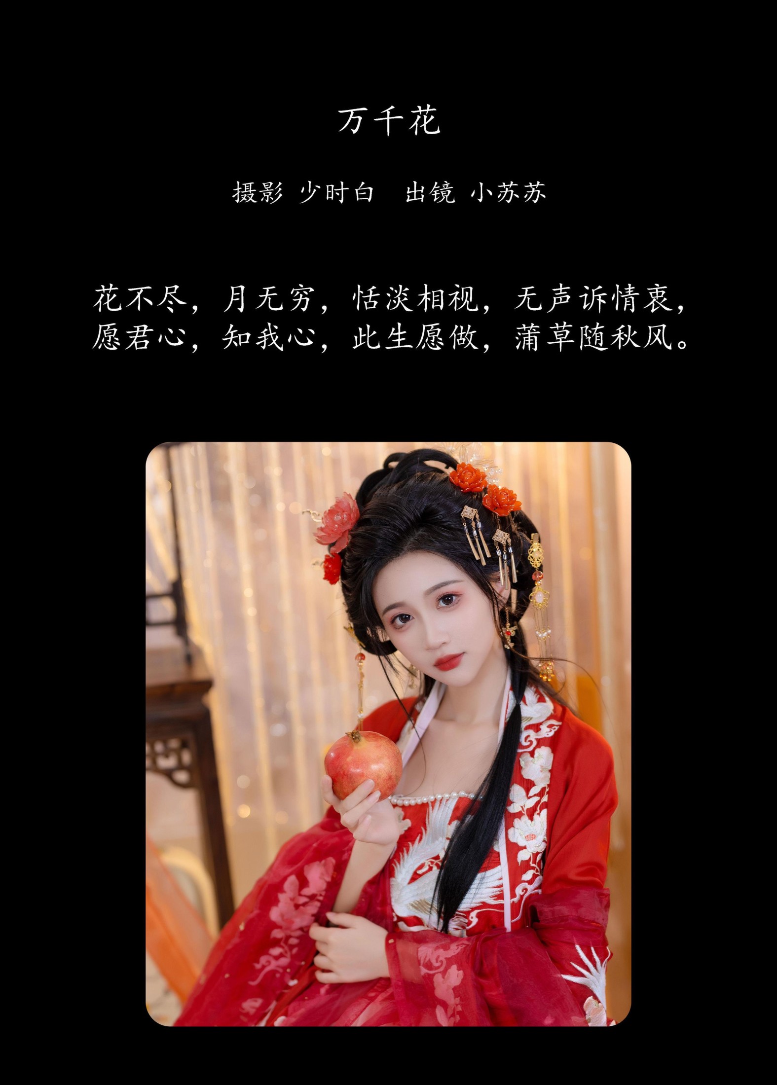 图片[2]-绮罗生的小苏苏 – 《万千花》[28P]-COS写真在线网