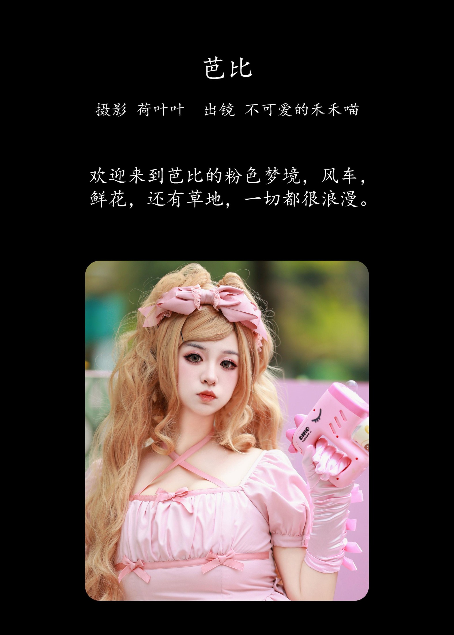 图片[2]-不可爱的禾禾喵 – 《芭比》[29P]-COS写真在线网