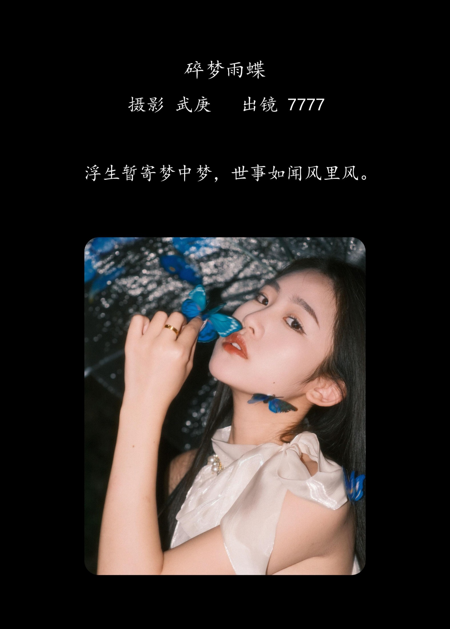 图片[2]-seven – 《碎梦雨蝶》[35P]-COS写真在线网