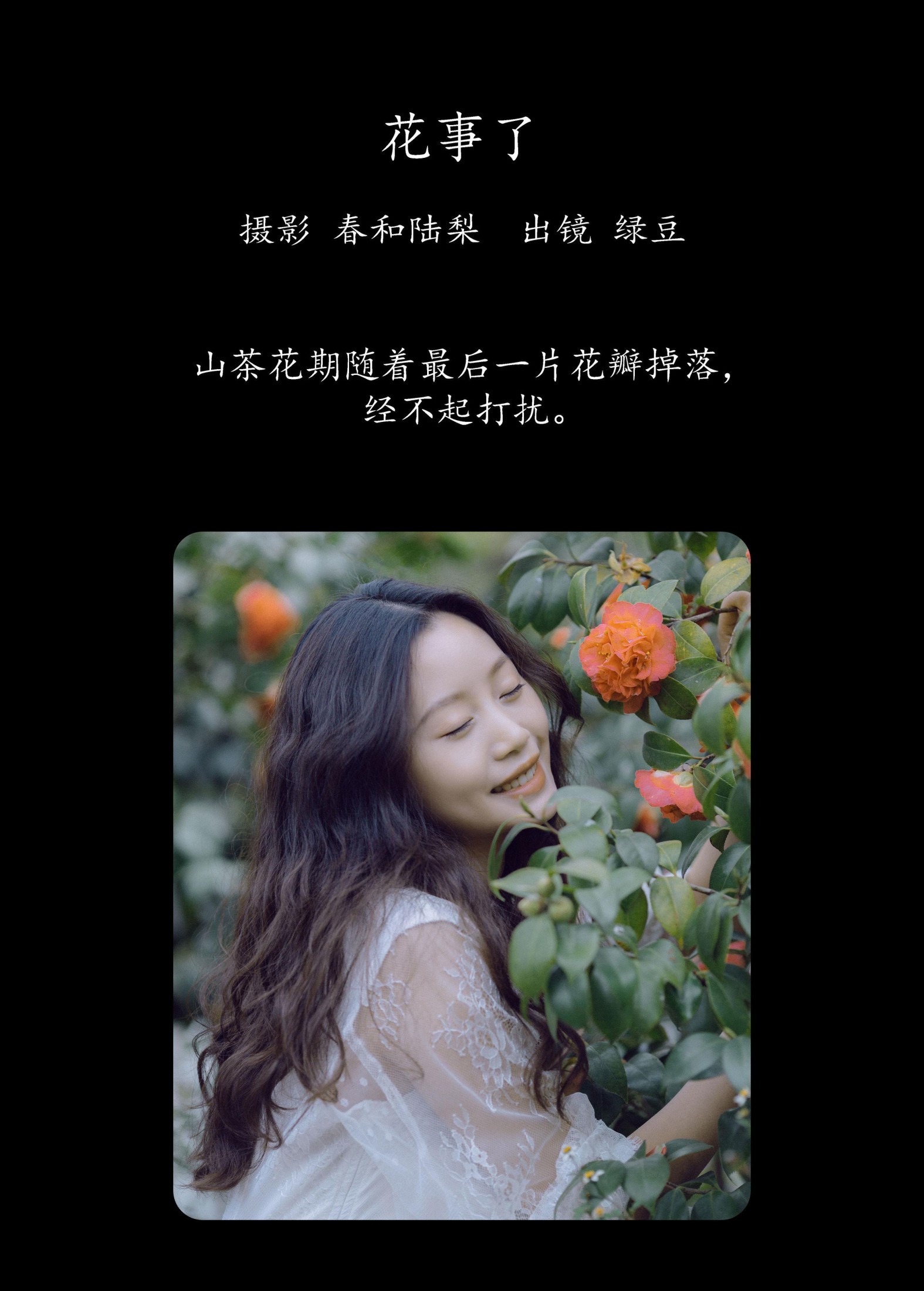 图片[2]-绿豆 – 《花事了》[20P]-COS写真在线网