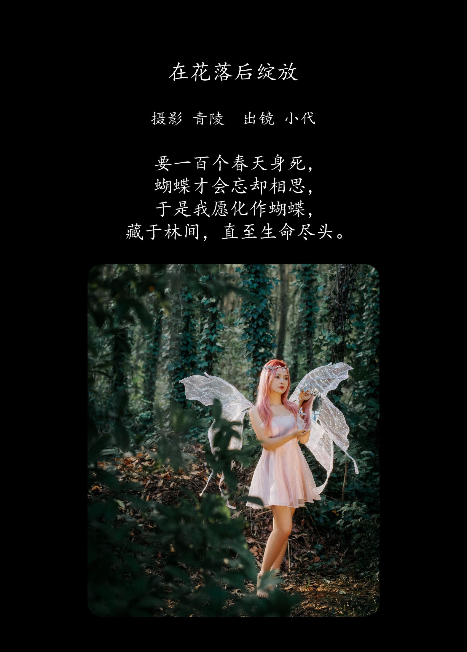 图片[2]-羔丽代 – 《在花落后绽放》[27P]-COS写真在线网