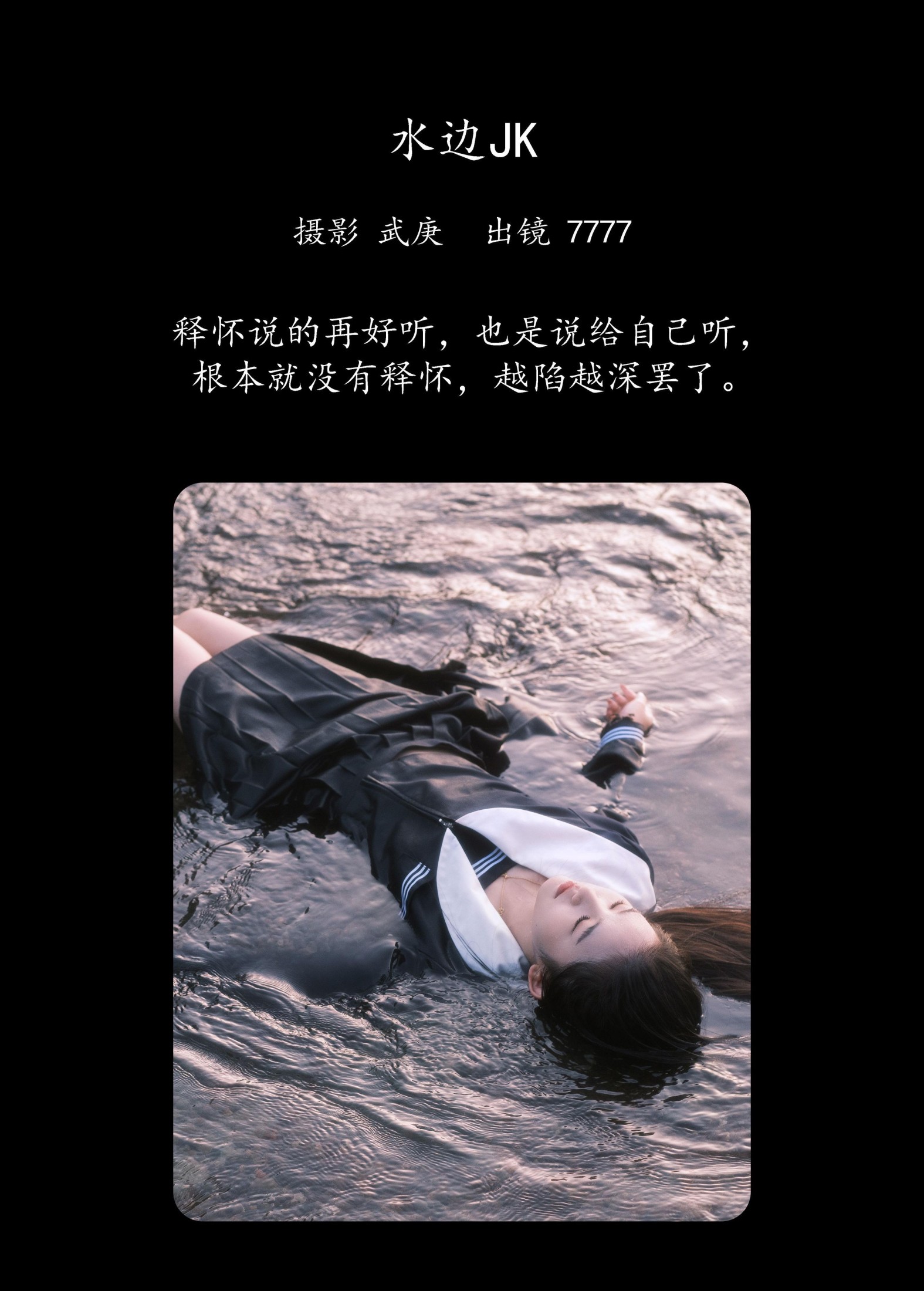图片[2]-seven – 《水边jk》[34P]-COS写真在线网