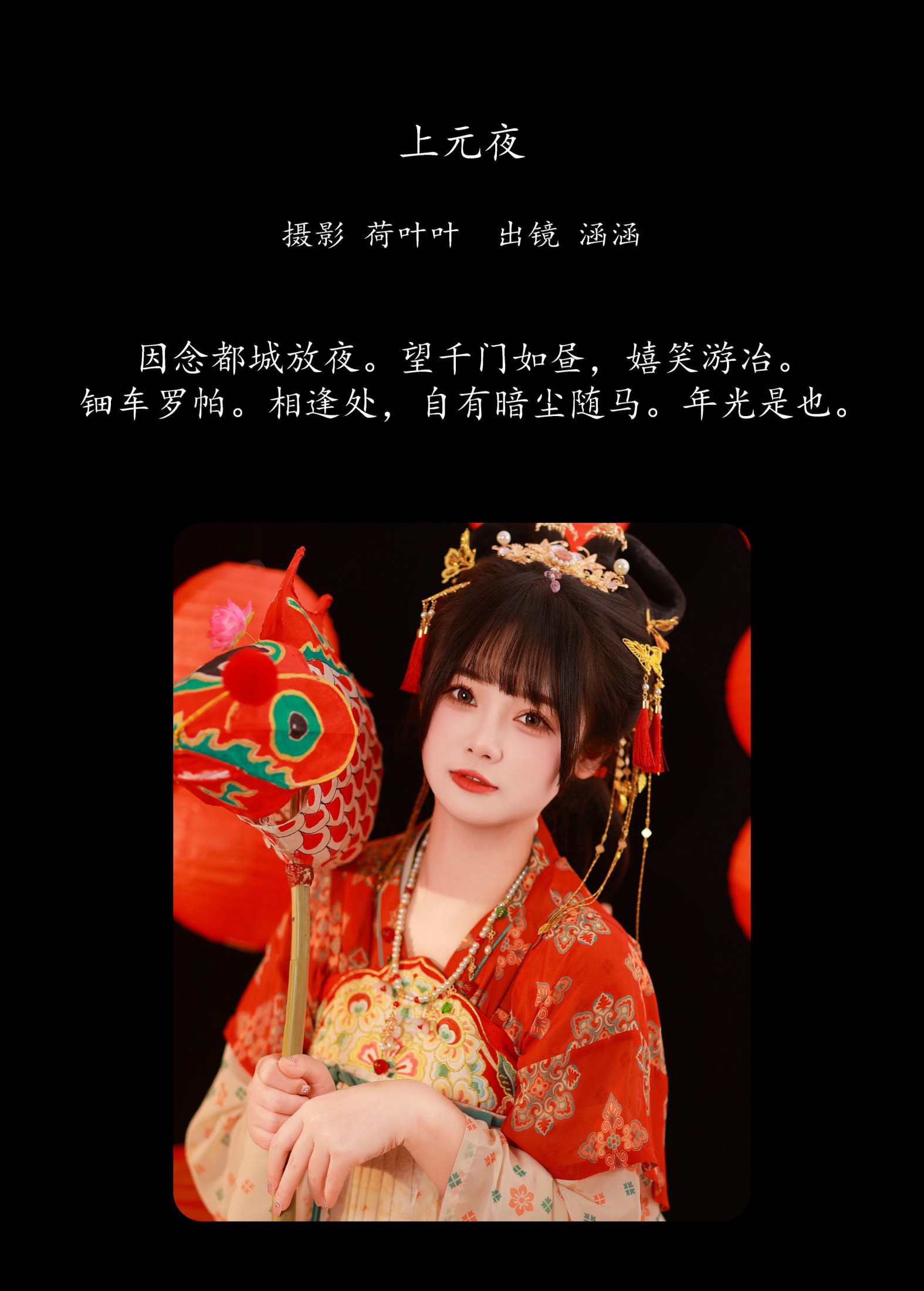 图片[2]-是是是我涵涵 – 《上元夜》[33P]-COS写真在线网