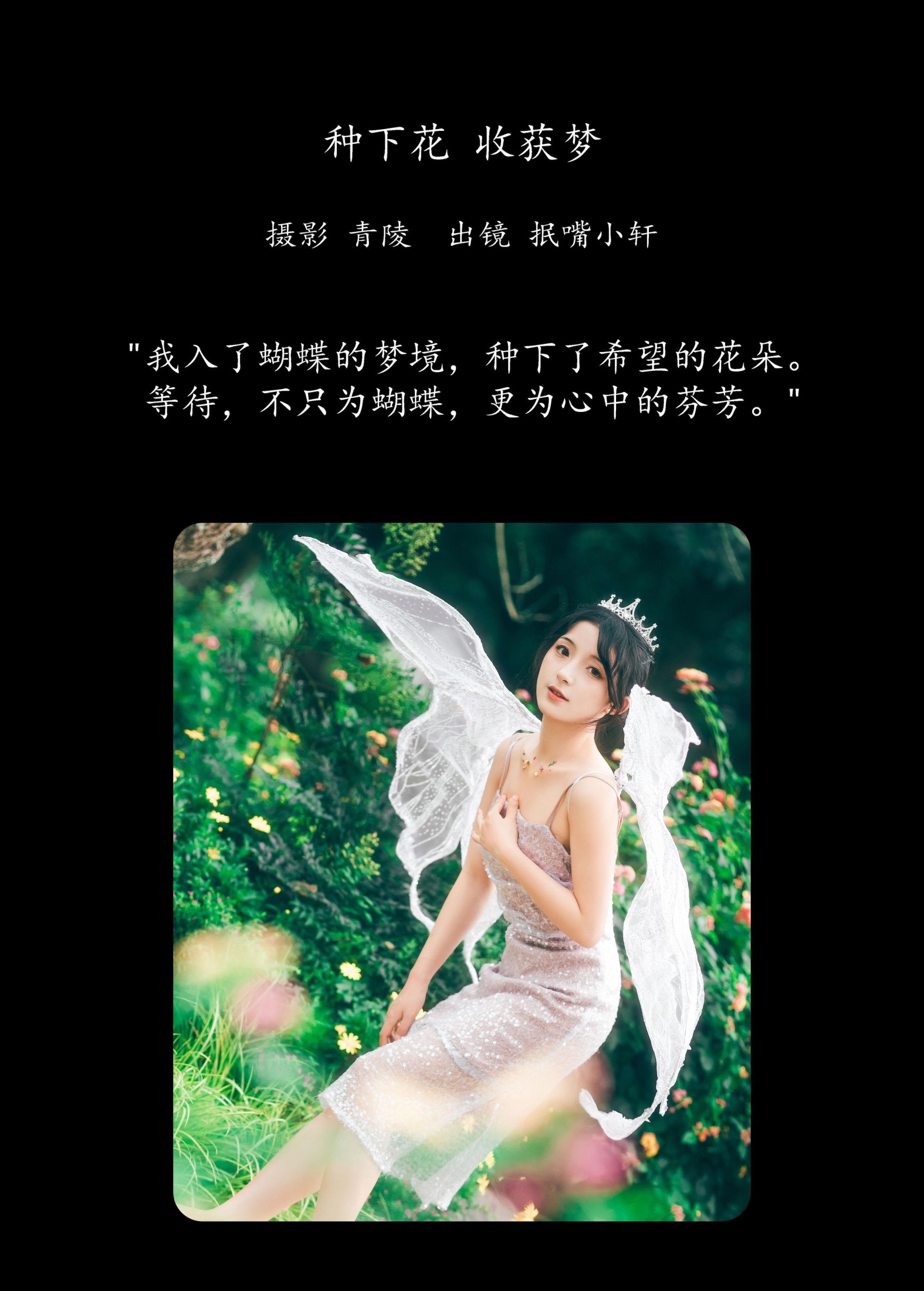 图片[2]-抿嘴小墨轩 – 《种下花，收获梦》[28P]-COS写真在线网