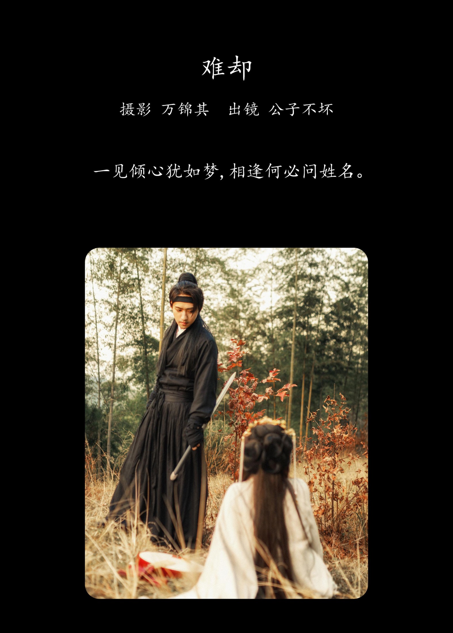 图片[2]-公子不坏 – 《难却》[22P]-COS写真在线网