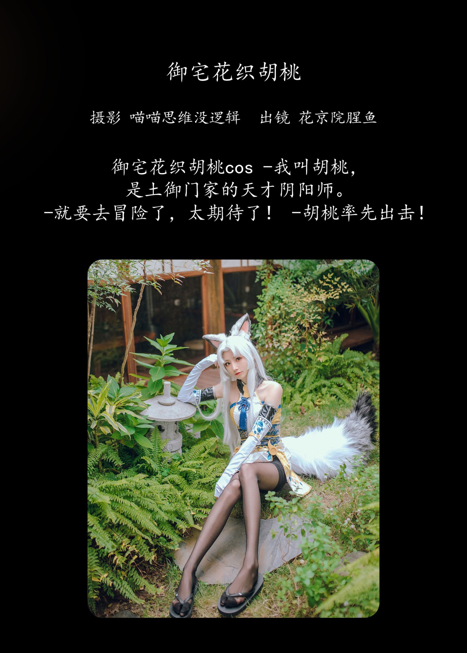 图片[2]-花京院腥鱼 – 《御宅花织胡桃》[28P]-COS写真在线网