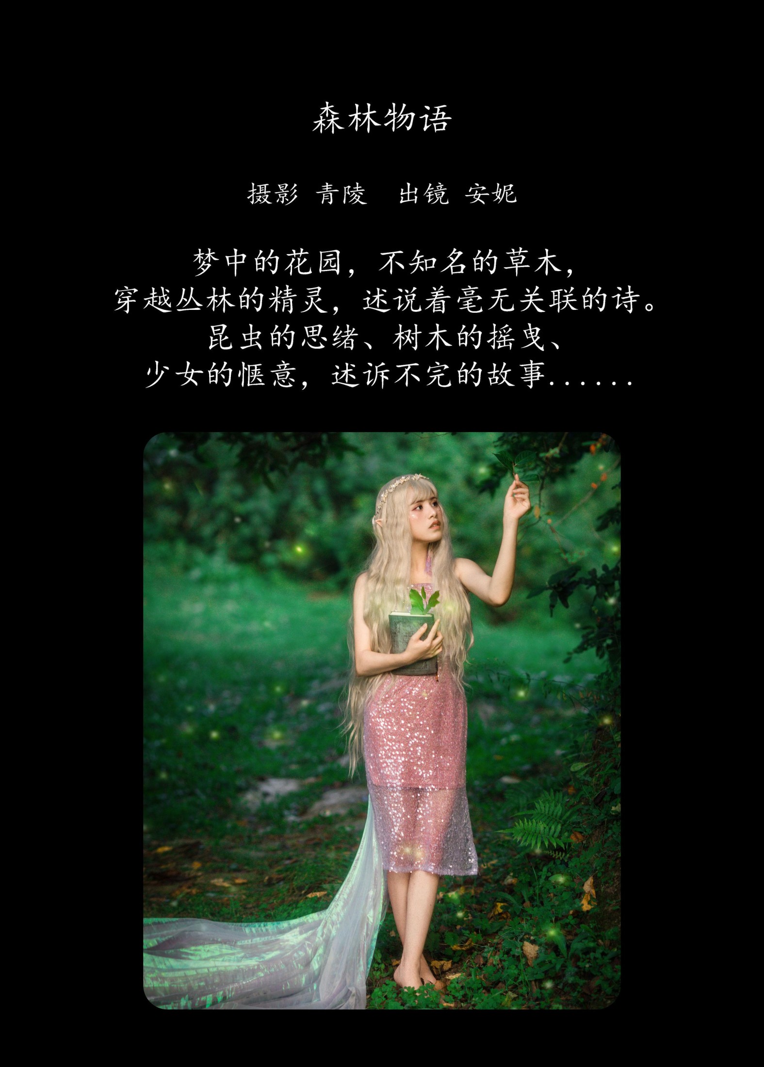 图片[2]-安妮 – 《森林物语》[31P]-COS写真在线网