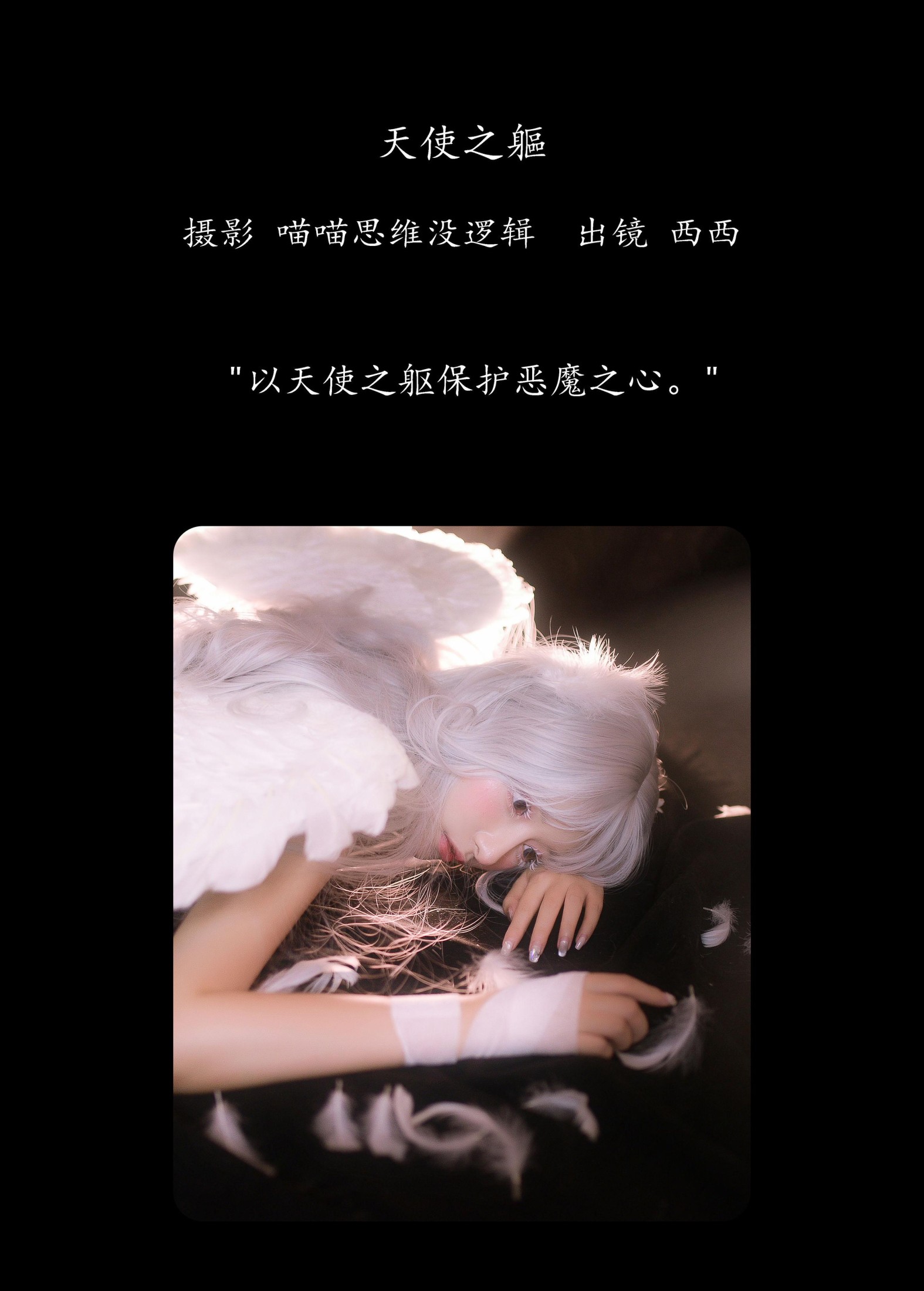 图片[2]-希希呐 – 《天使之躯》[29P]-COS写真在线网