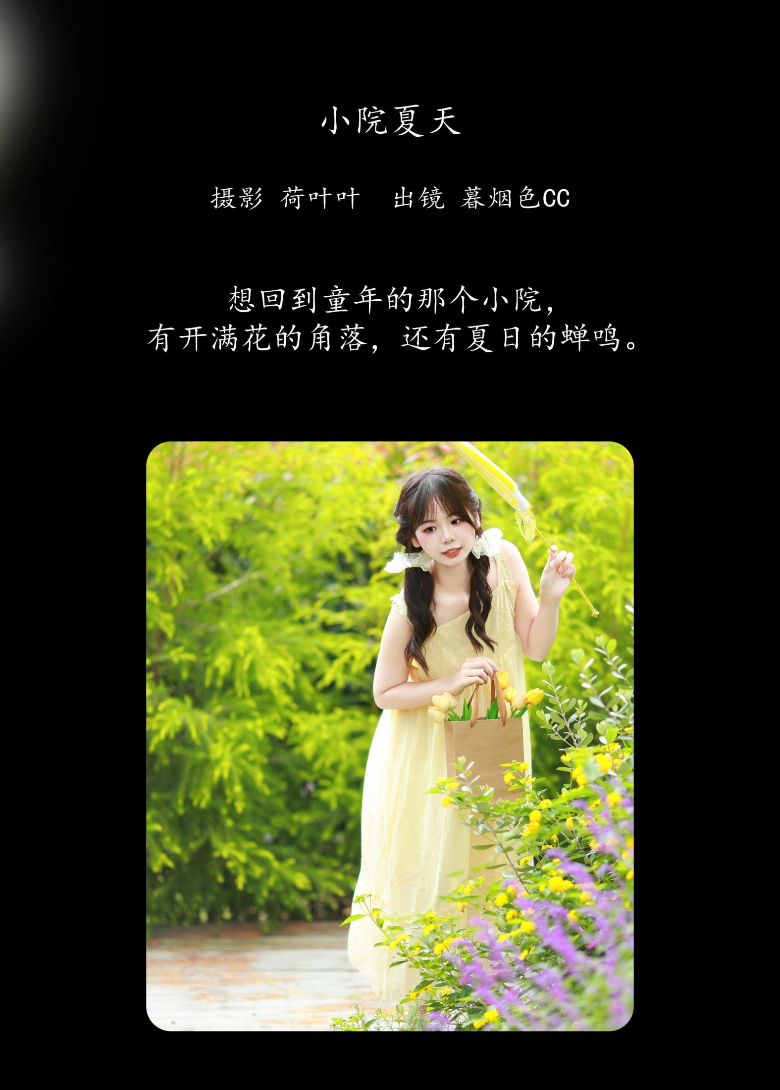 图片[2]-暮烟色CC – 《小院夏天》[38P]-COS写真在线网