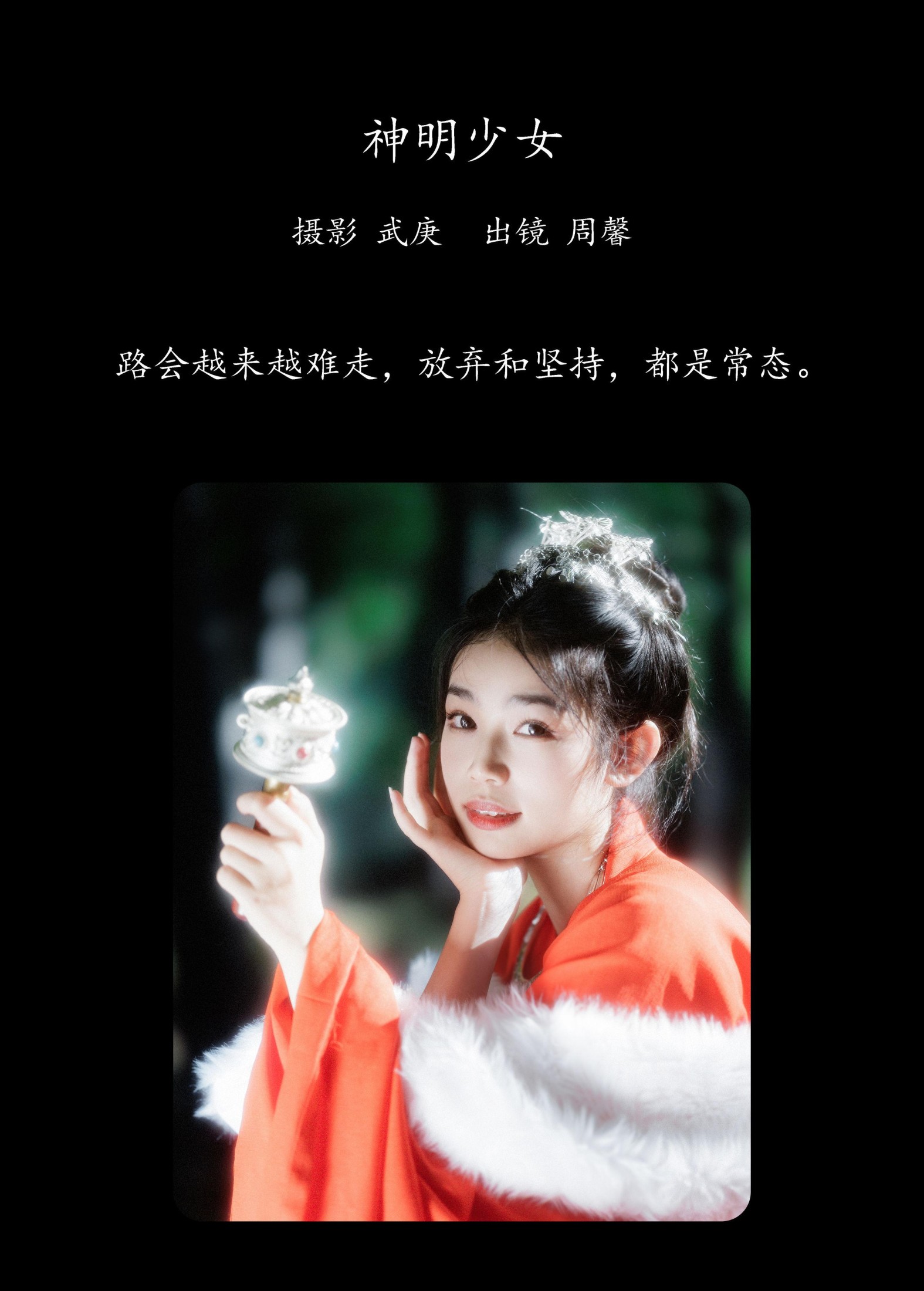 图片[2]-周馨 – 《神明少女》[23P]-COS写真在线网
