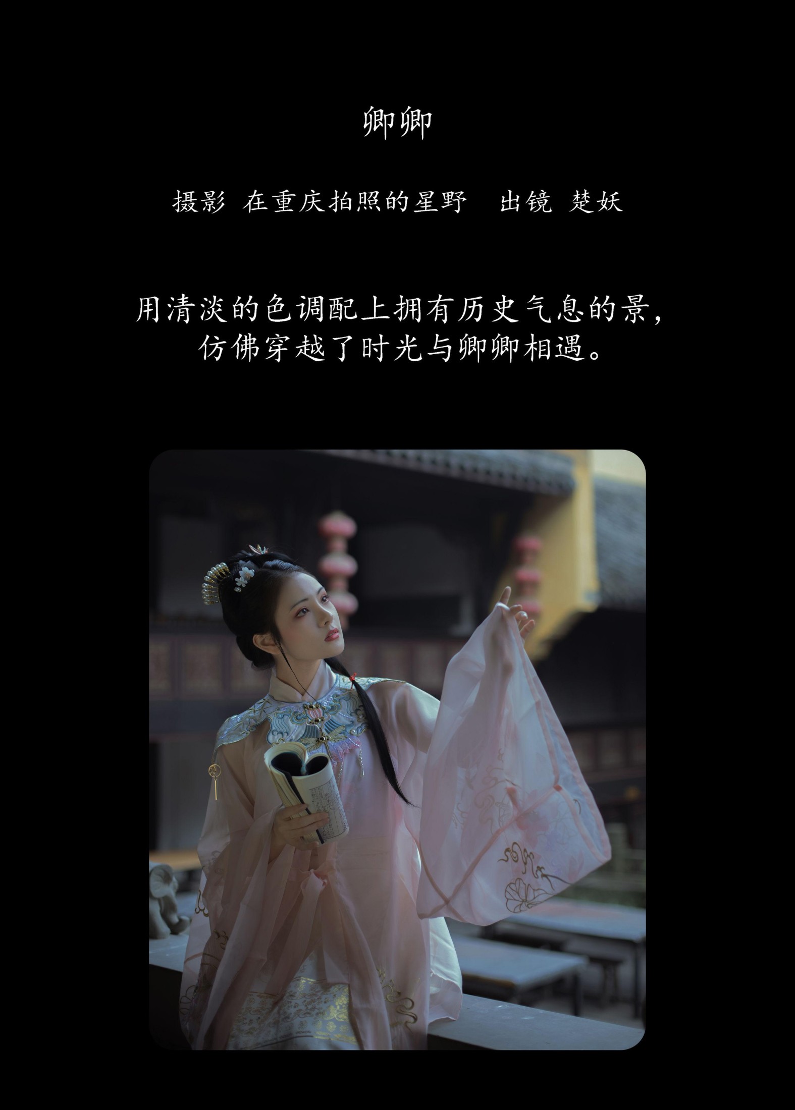 图片[2]-楚妖 – 《卿卿》[23P]-COS写真在线网