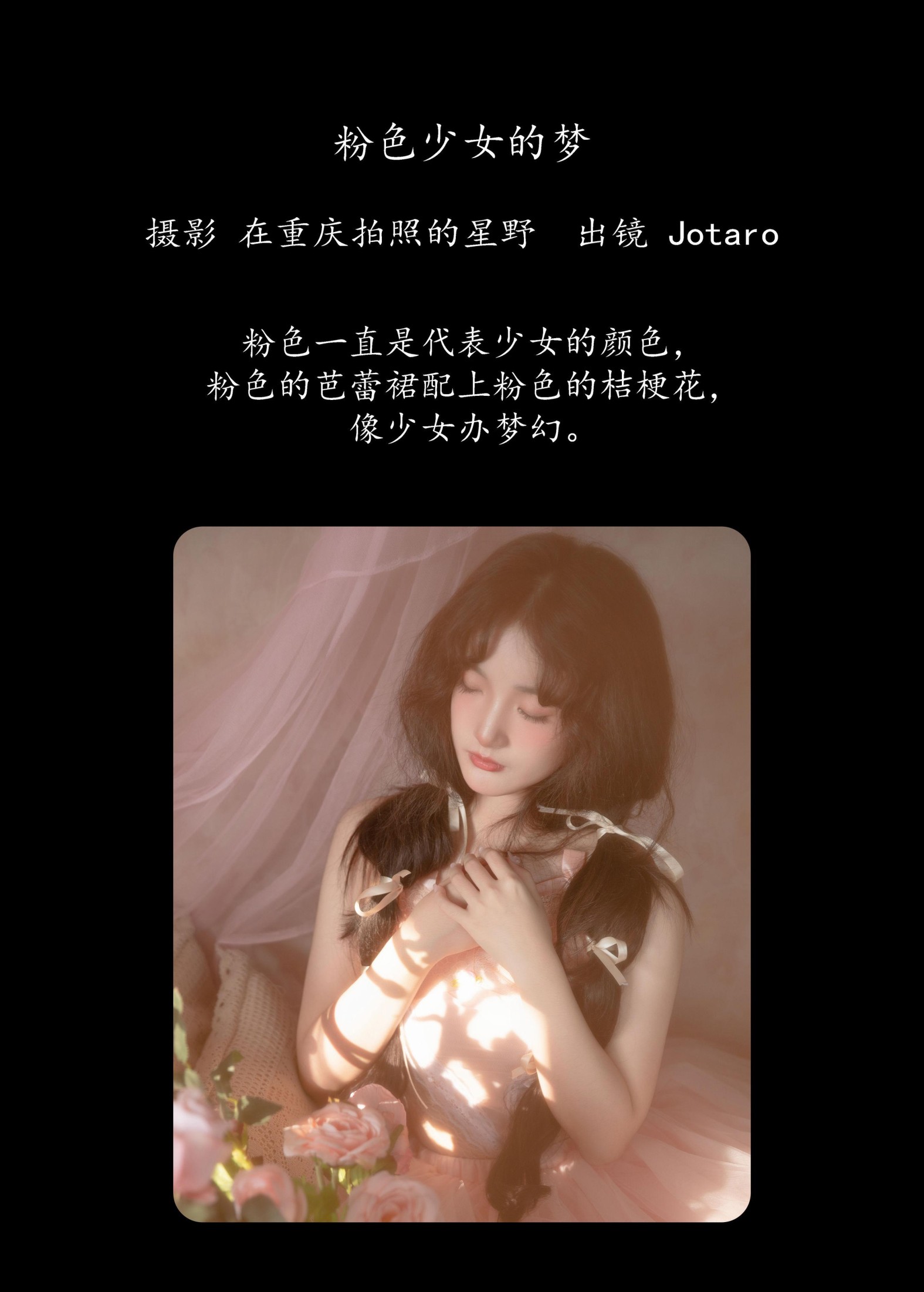 图片[2]-Jotaro – 《粉色少女的梦》[23P]-COS写真在线网