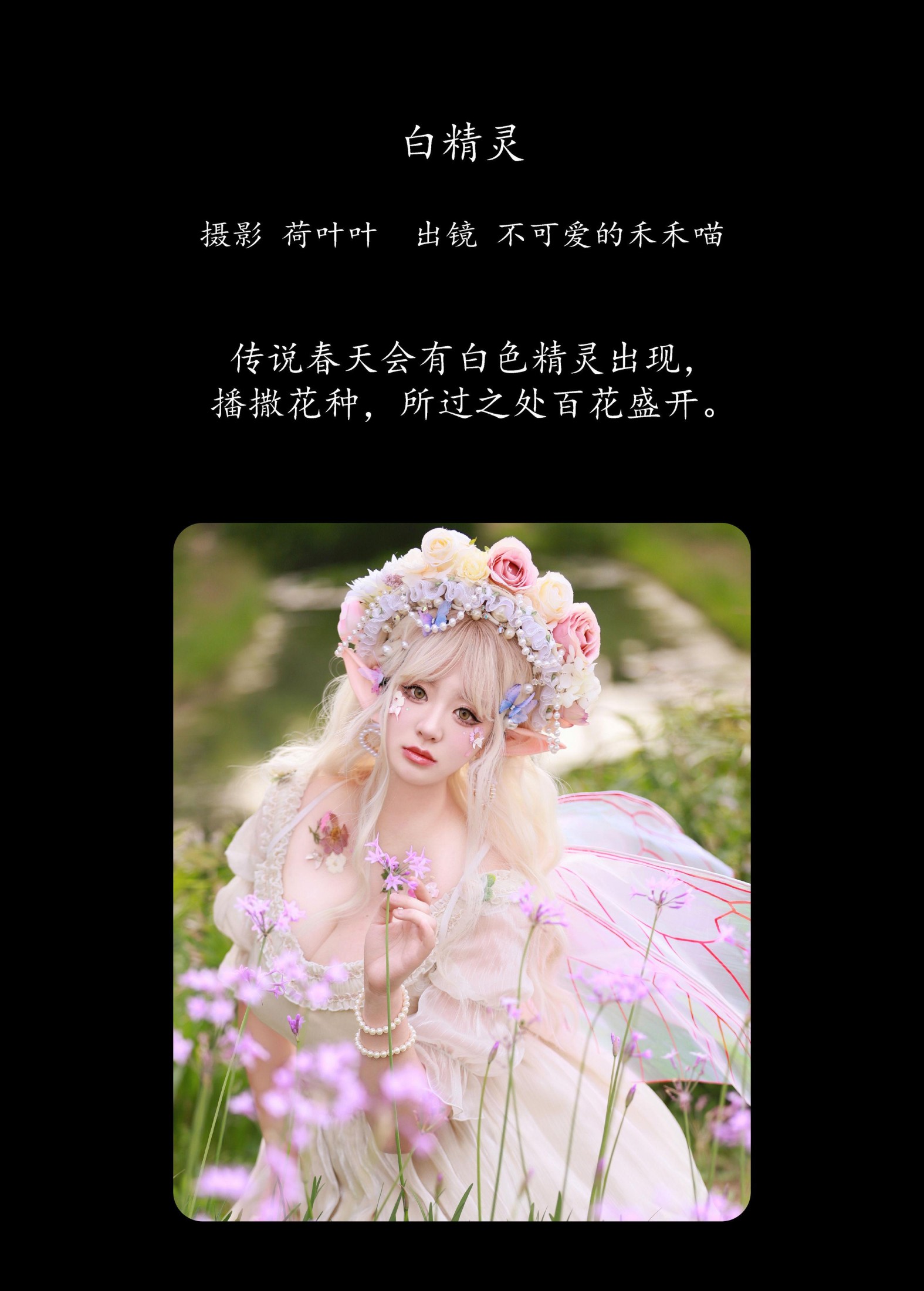 图片[2]-不可爱的禾禾喵 – 《白精灵》[22P]-COS写真在线网