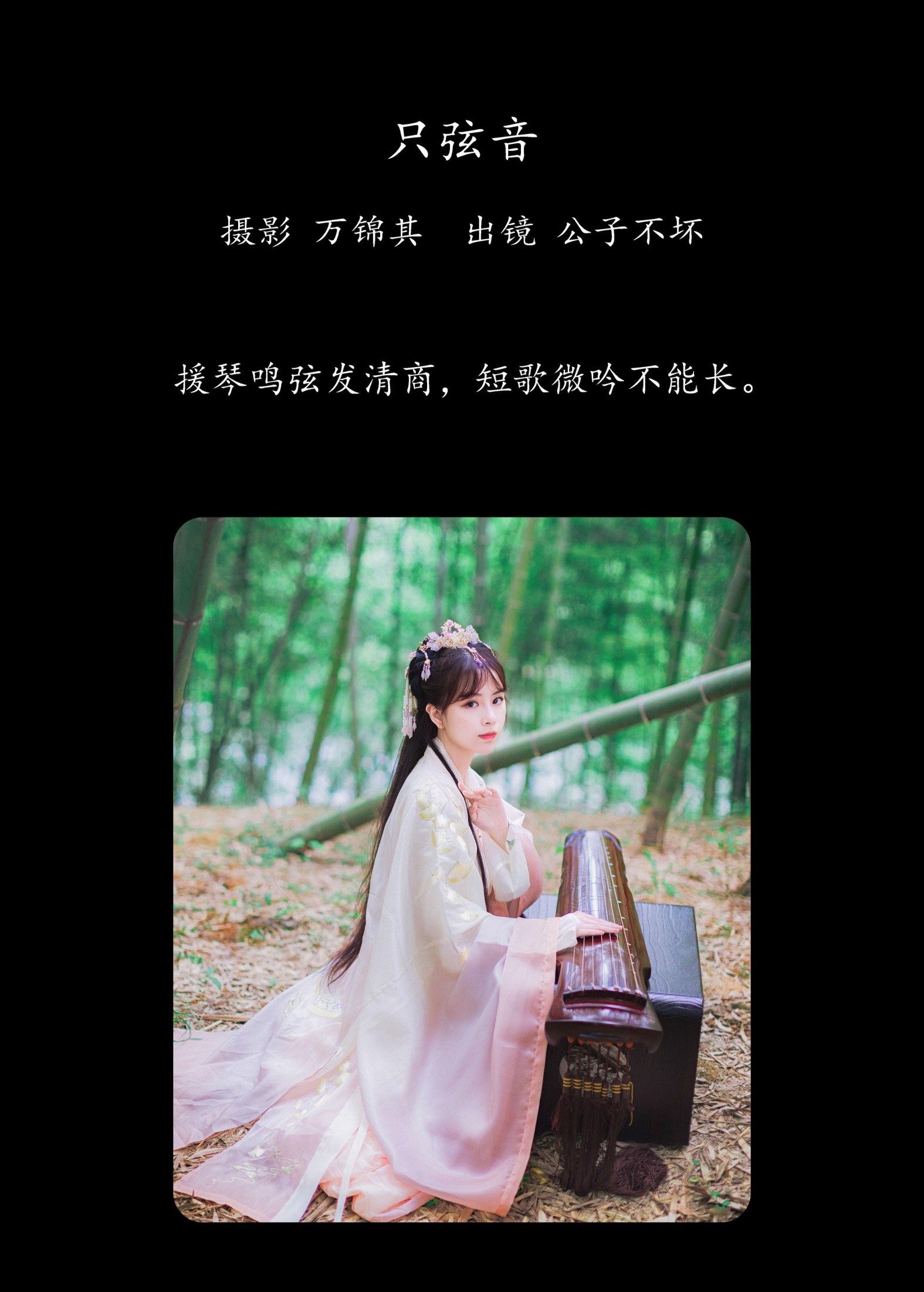图片[2]-公子不坏 – 《只弦音》[22P]-COS写真在线网