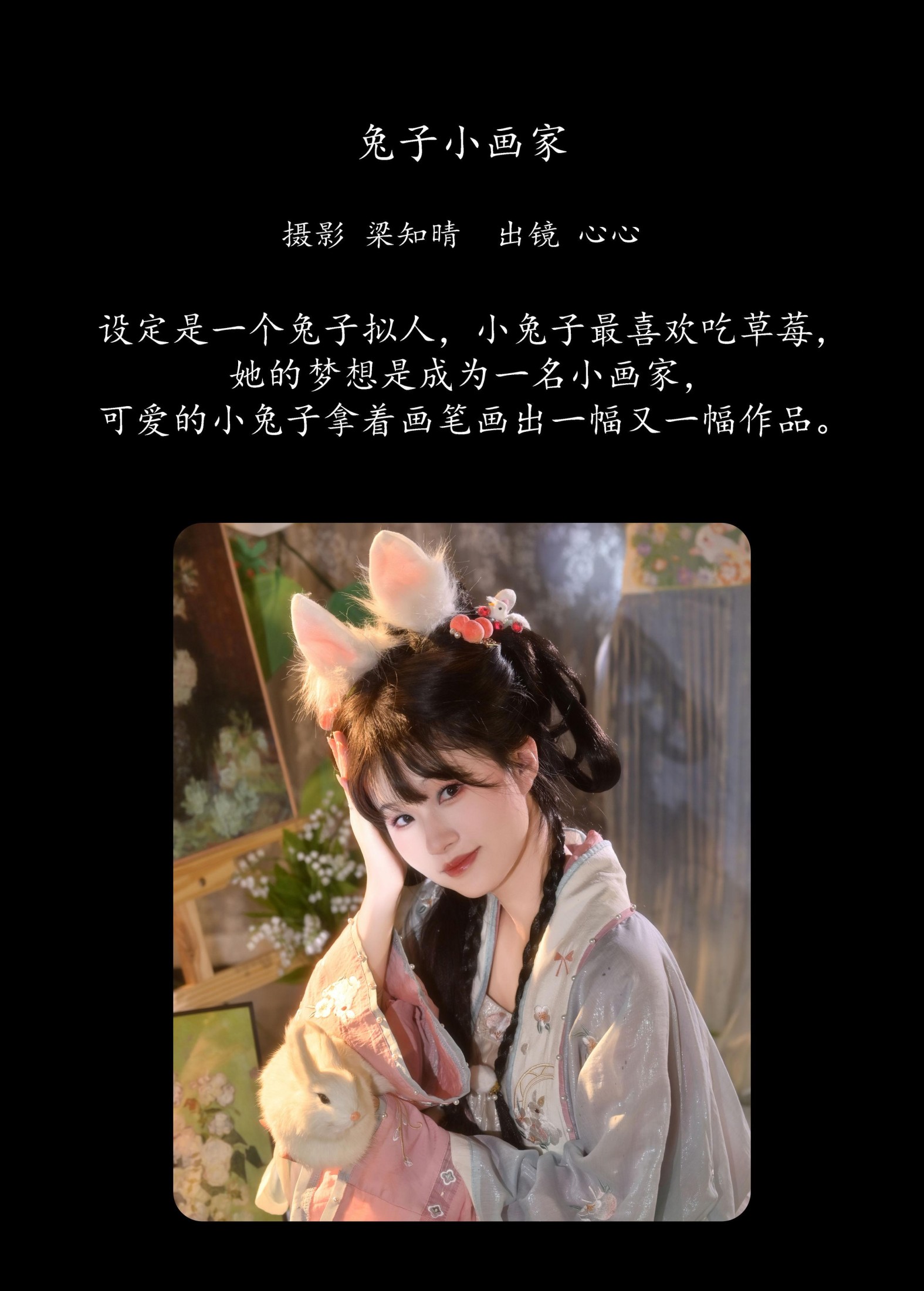 图片[2]-蛋糕杀手 – 《兔子小画家》[26P]-COS写真在线网