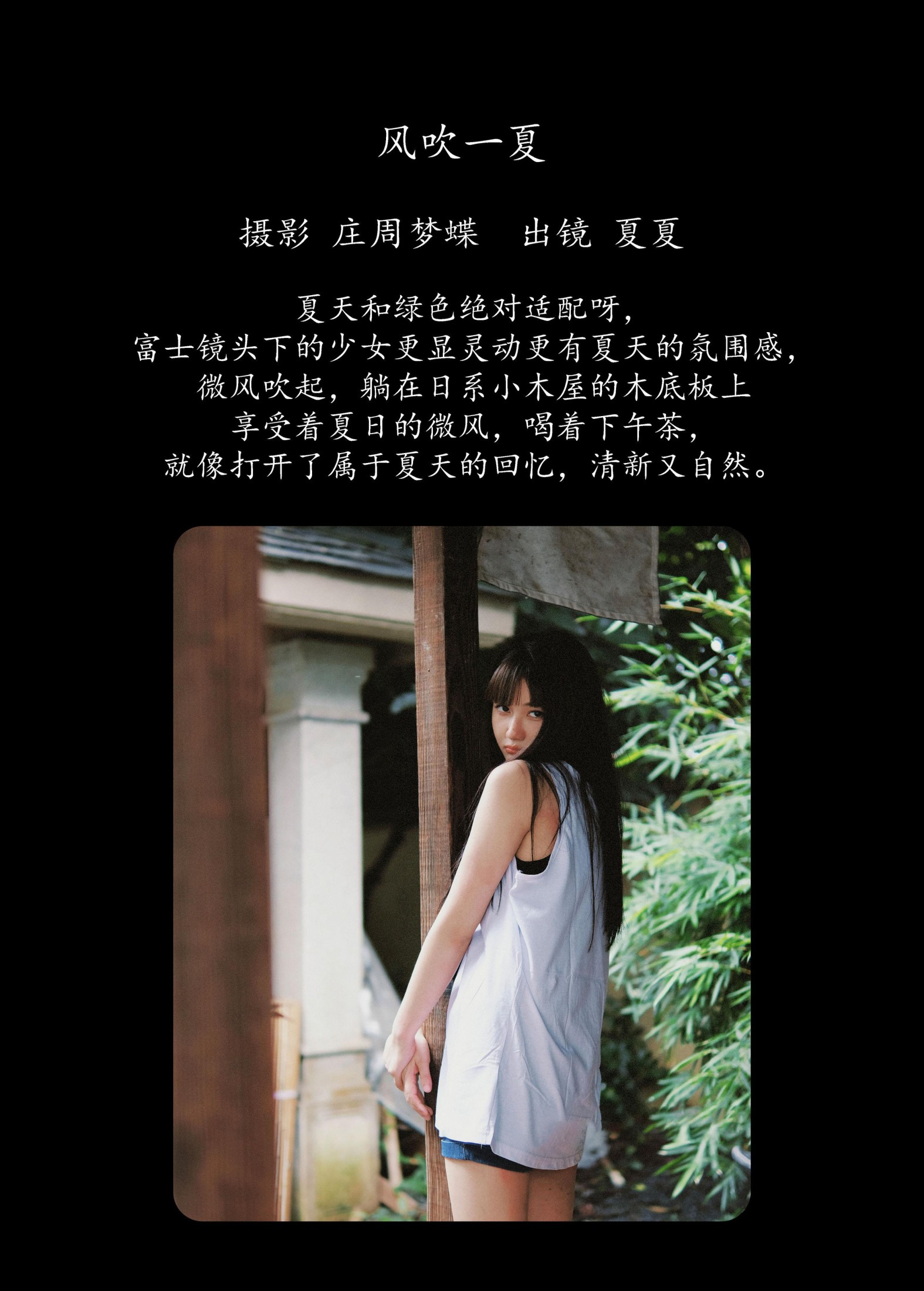 图片[2]-夏夏 – 《风吹一夏》[23P]-COS写真在线网