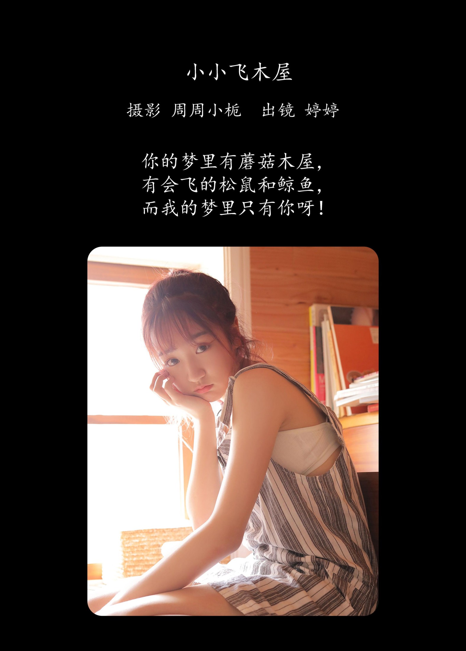 图片[2]-婷婷 – 《小小飞木屋》[23P]-COS写真在线网