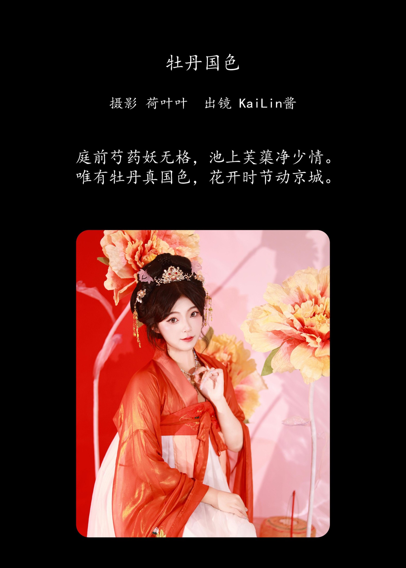 图片[2]-KaiLin酱 – 《牡丹国色》[30P]-COS写真在线网
