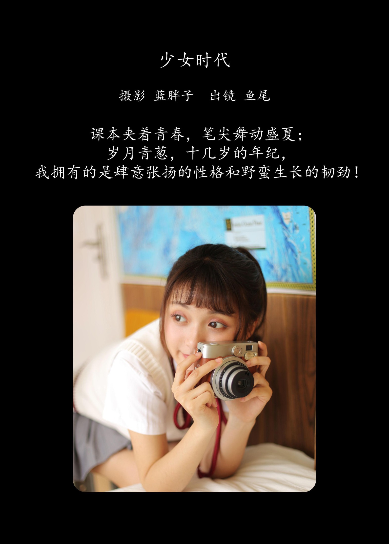 图片[2]-一条鱼尾 – 《少女时代》[27P]-COS写真在线网