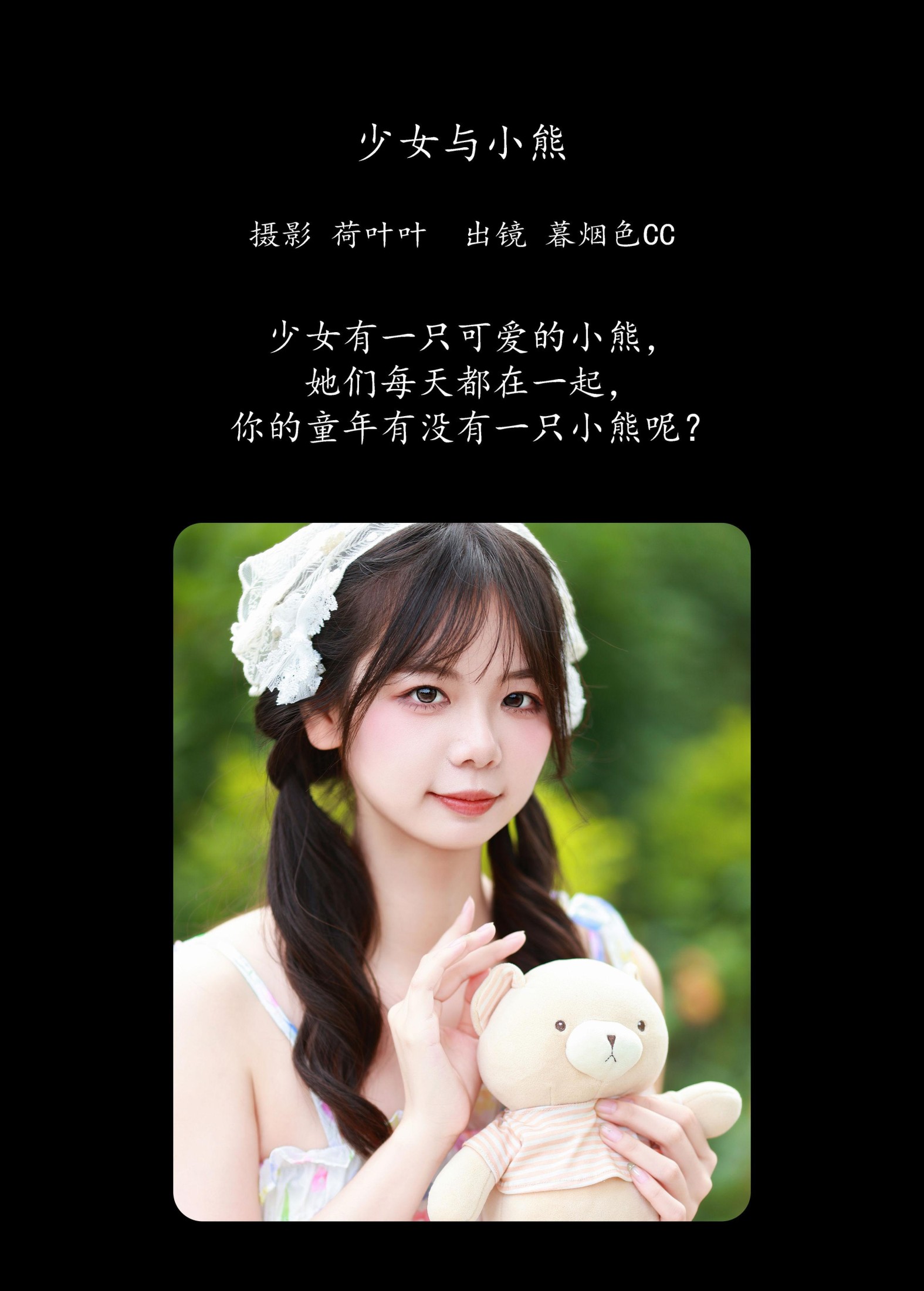 图片[2]-暮烟色CC – 《少女与小熊》[41P]-COS写真在线网