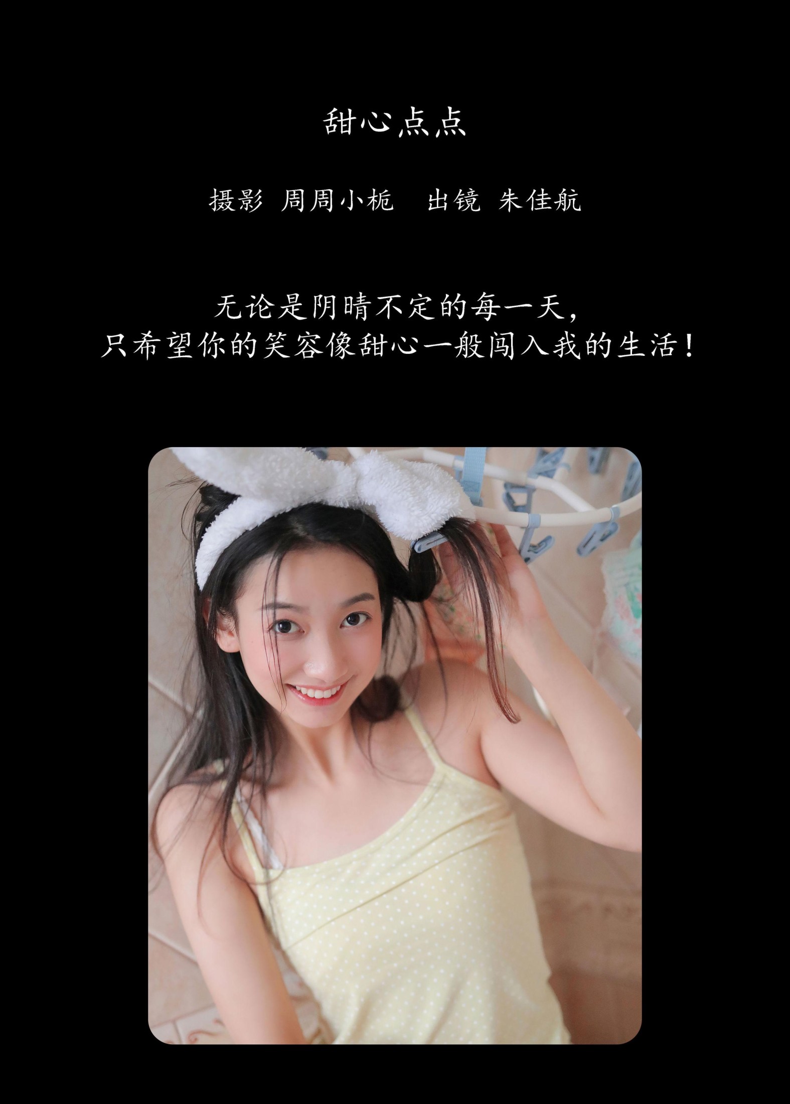 图片[2]-朱佳航 – 《甜心点点》[31P]-COS写真在线网