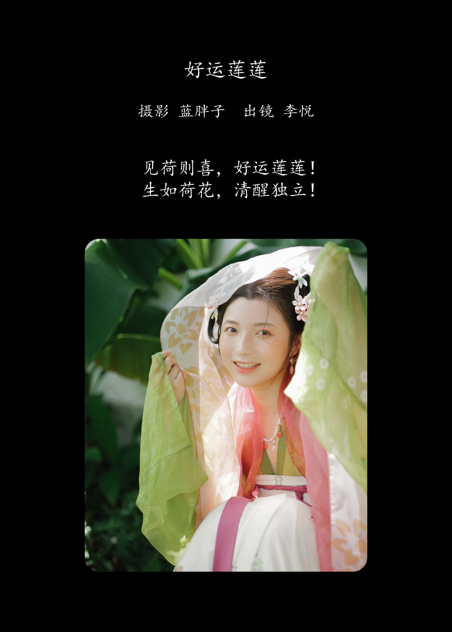 图片[2]-李悦 – 《好运莲莲》[32P]-COS写真在线网