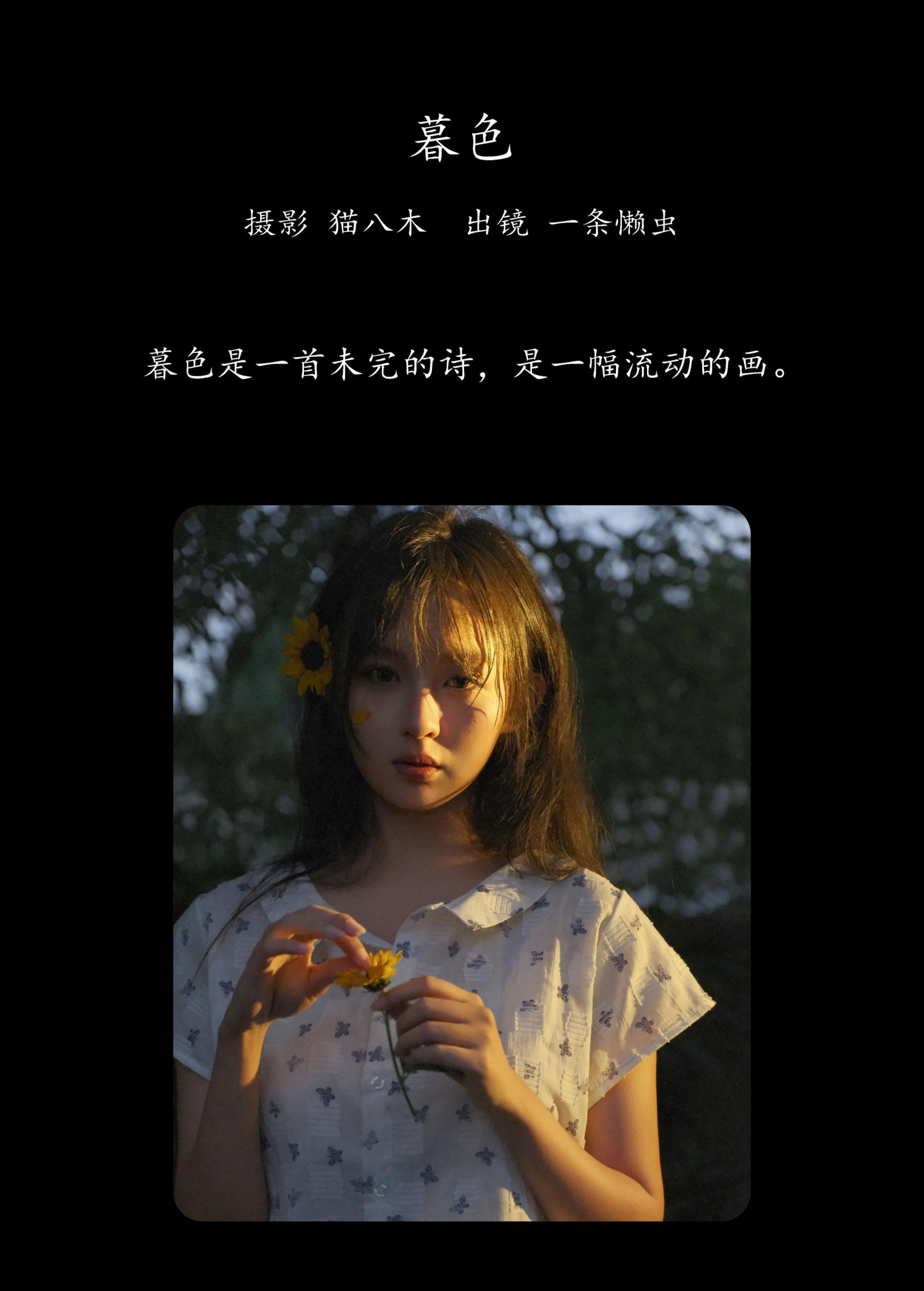 图片[2]-一条懒虫 – 《暮色》[22P]-COS写真在线网