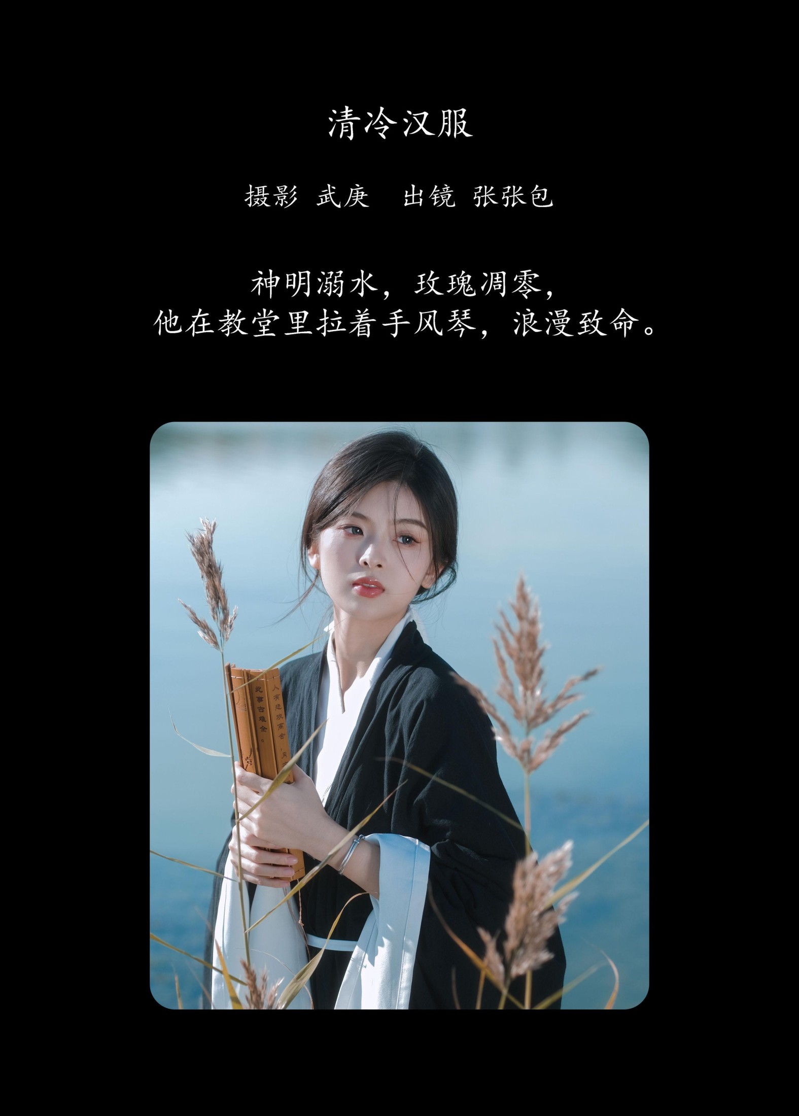 图片[2]-张张包 – 《清冷汉服》[39P]-COS写真在线网