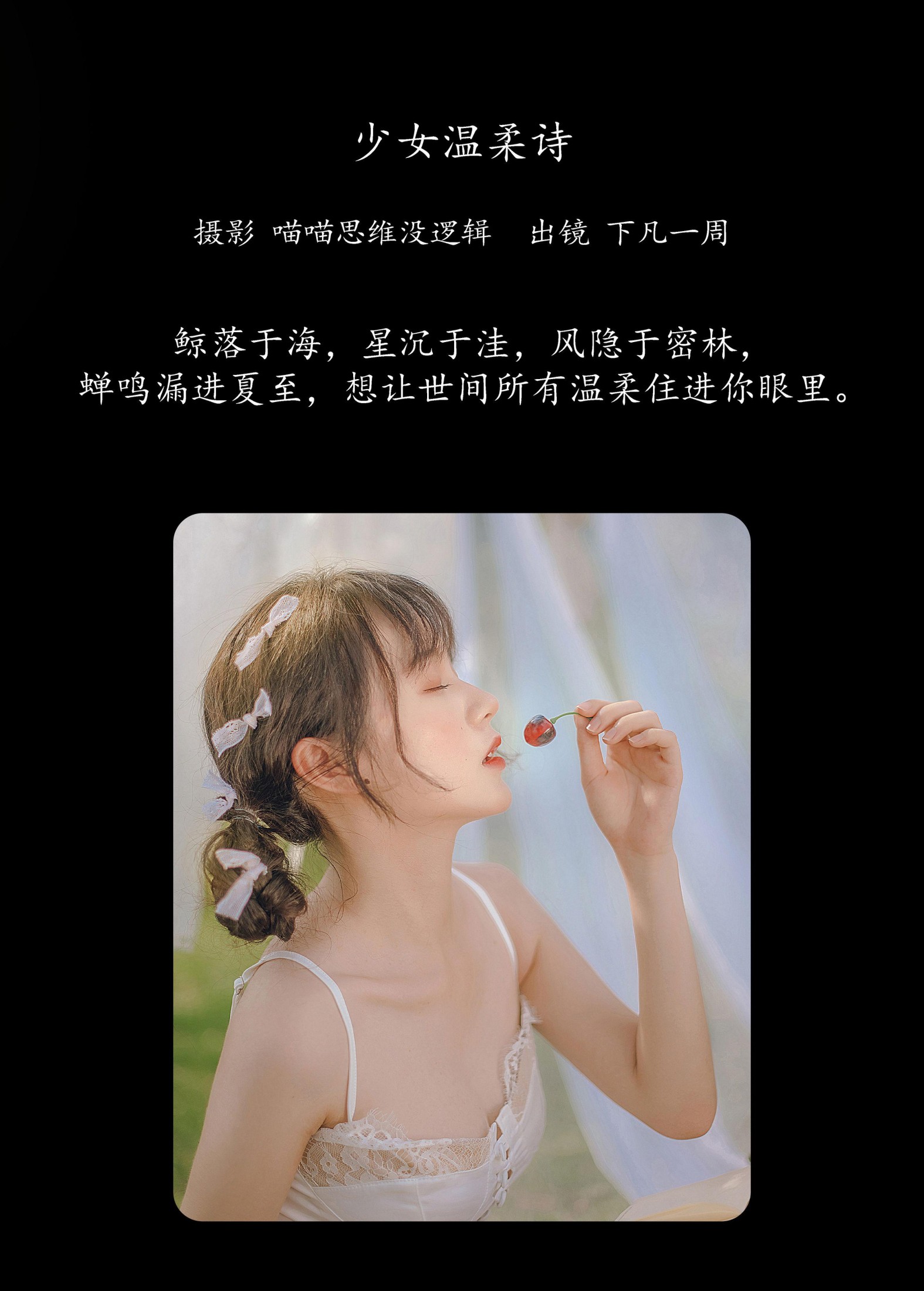 图片[2]-下凡一周 – 《少女温柔诗》[33P]-COS写真在线网