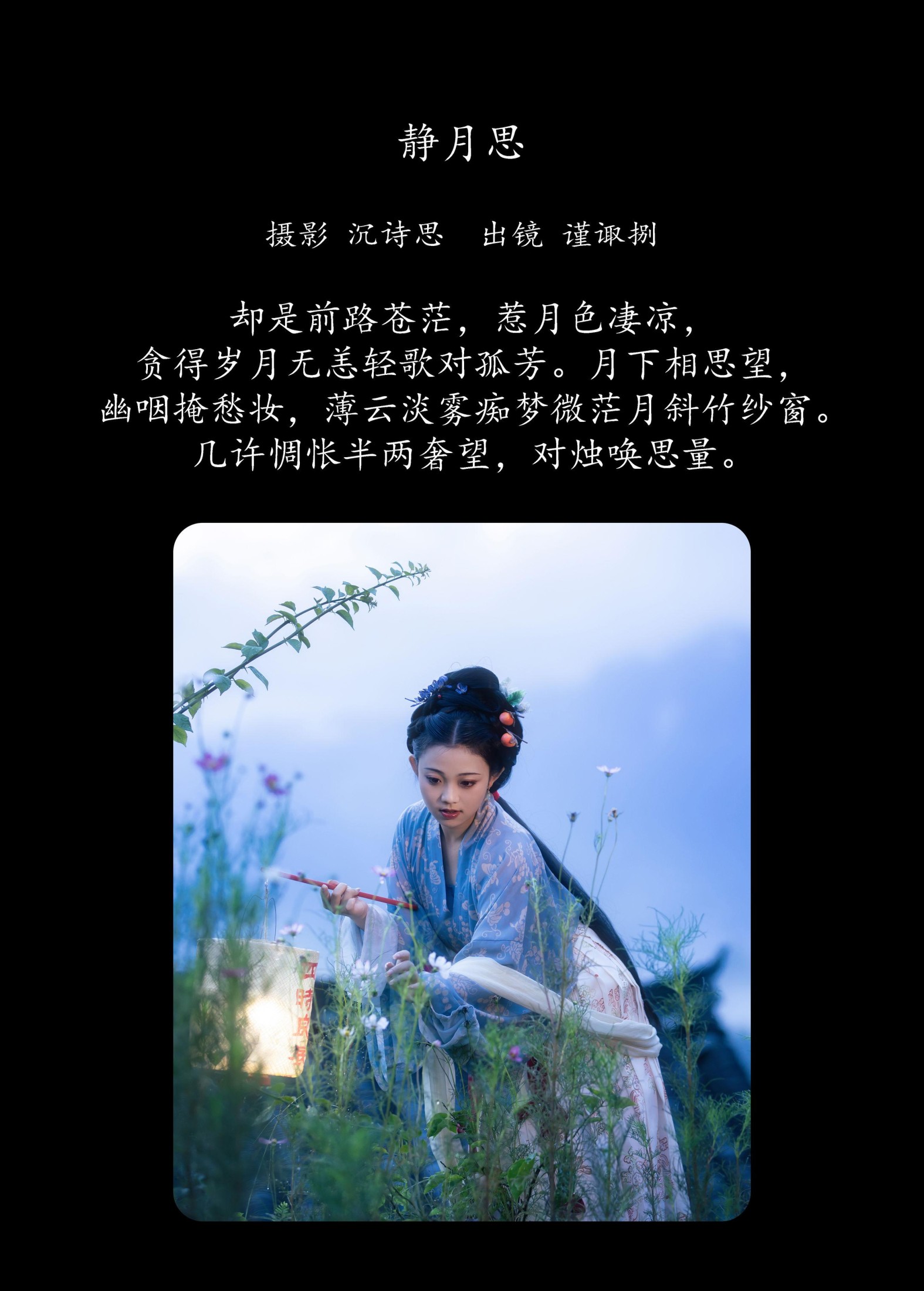 图片[2]-谨陬捌 – 《静月思》[39P]-COS写真在线网